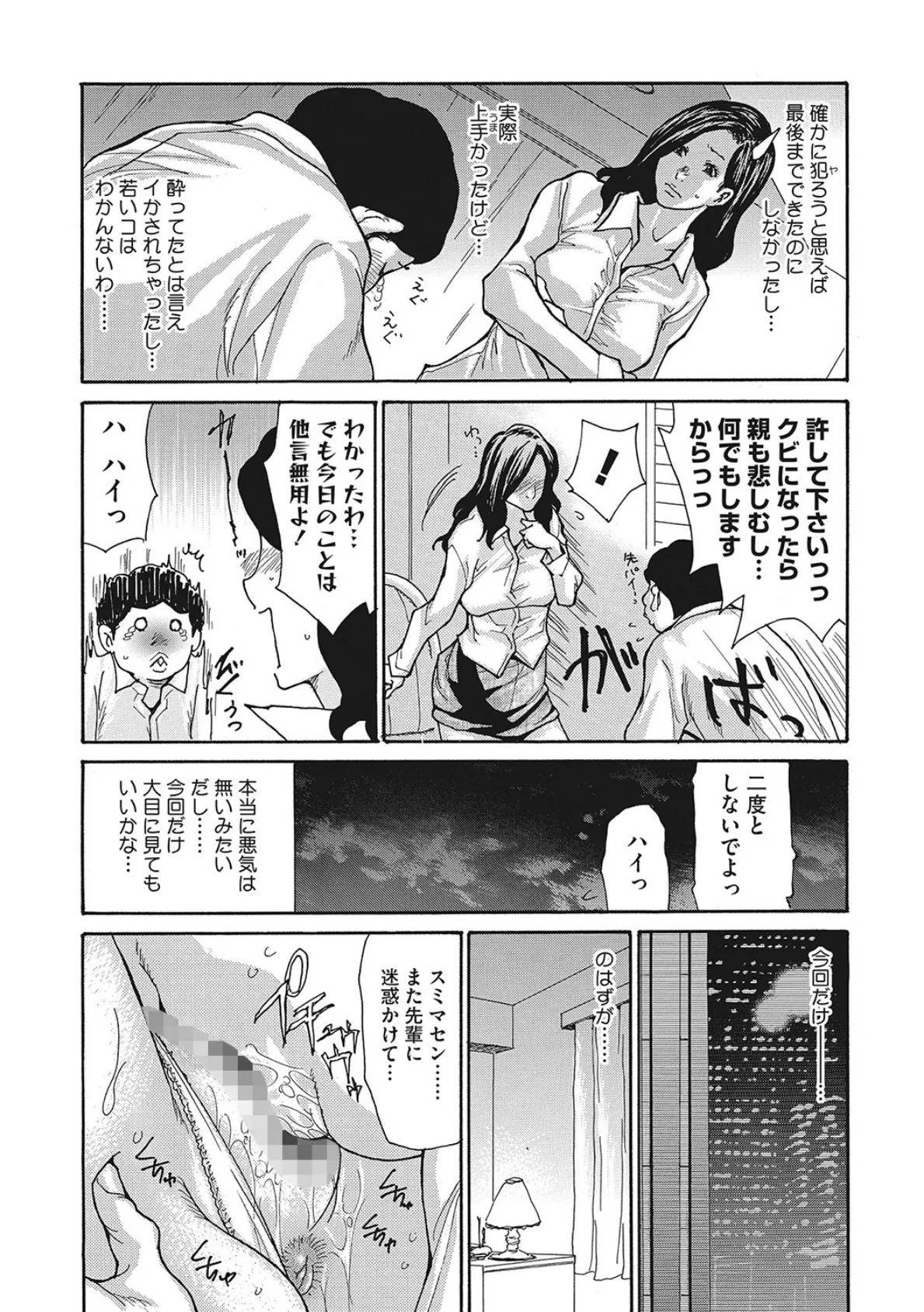 疼く女上司を舐め寝取り 【デジタル特装版】 8ページ