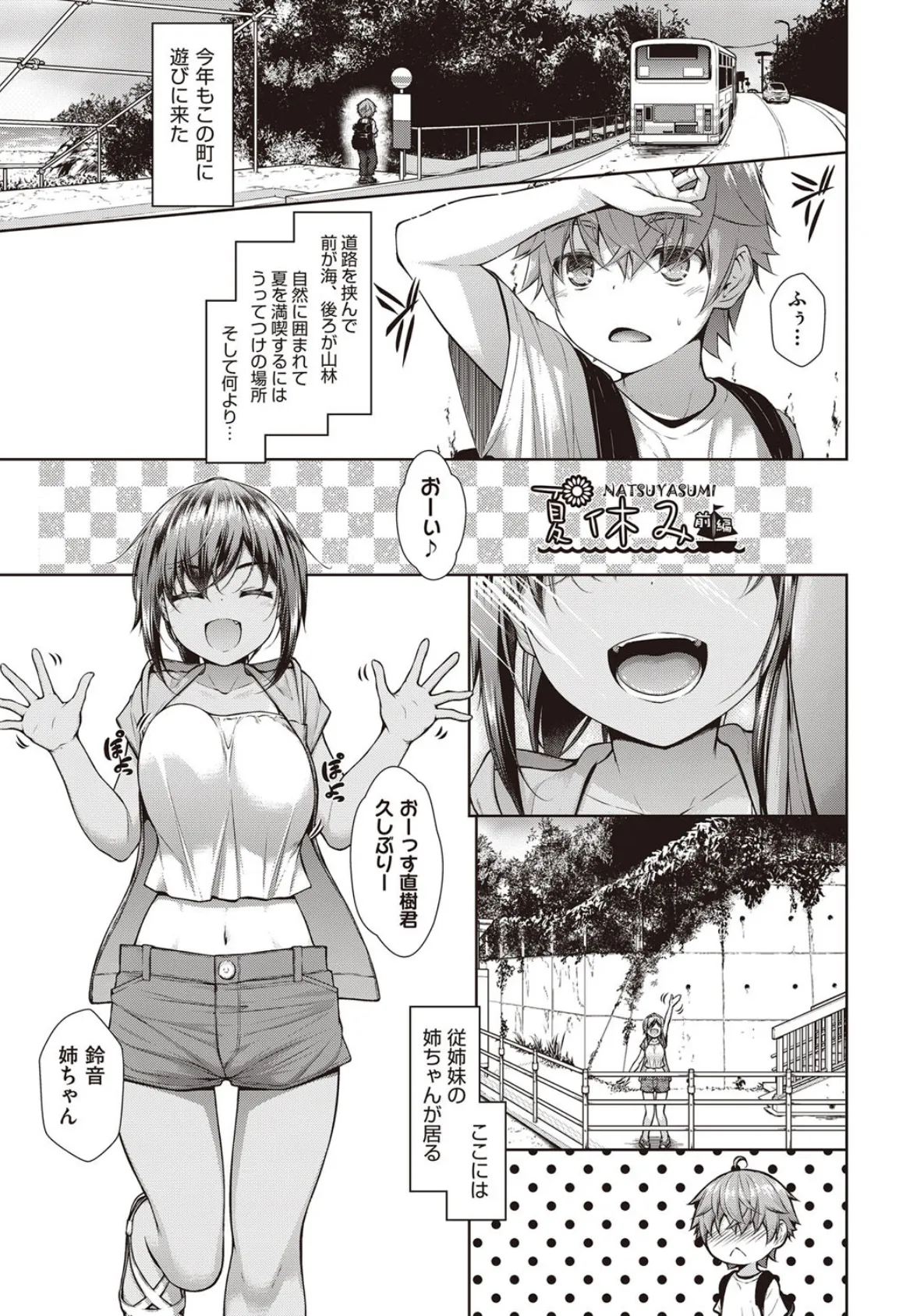 乳とりどり 5ページ