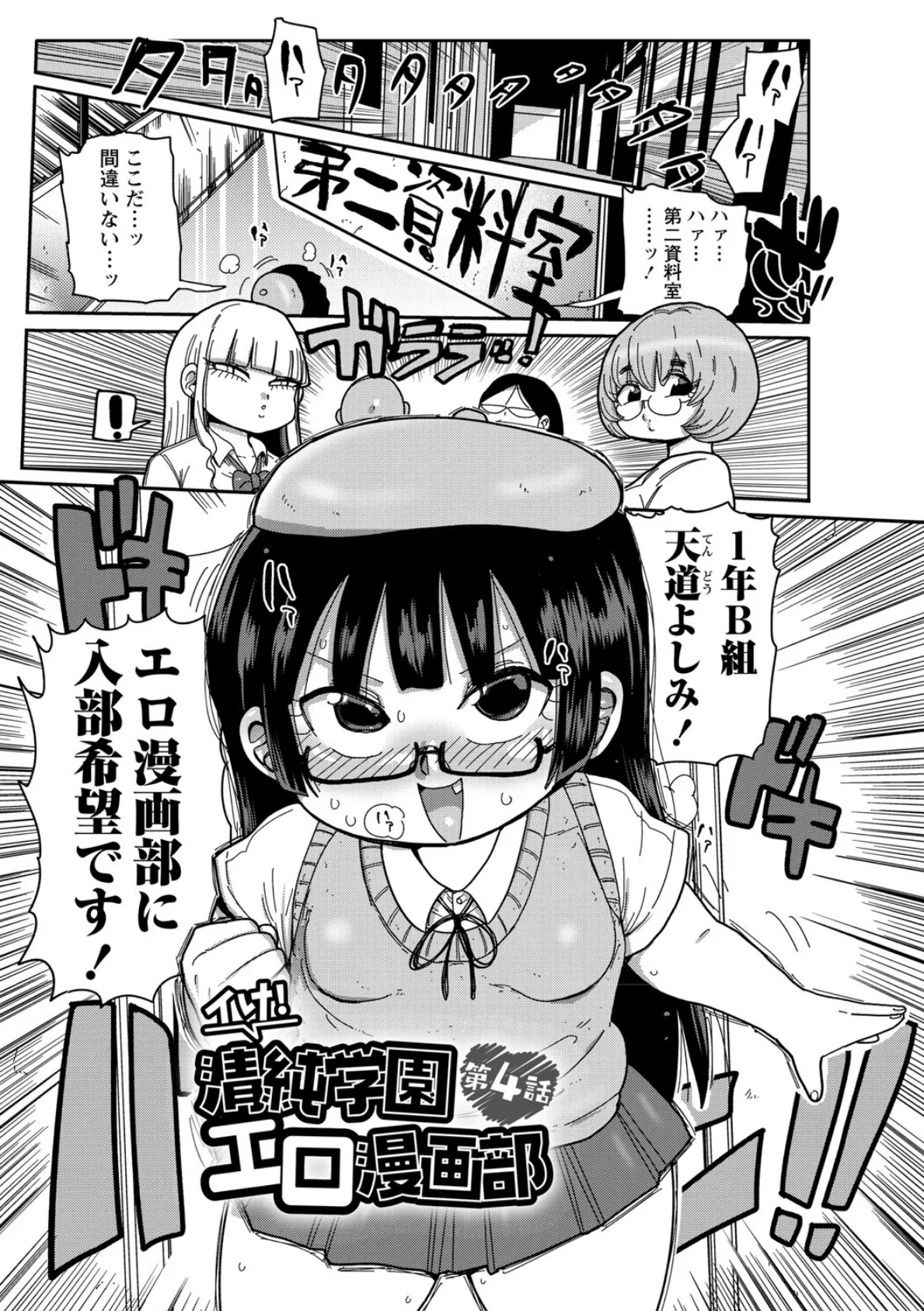 イけ！清純学園エロ漫画部 【通常版】 17ページ