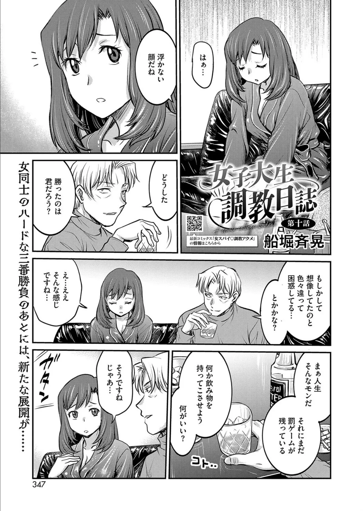 女子大生調教日誌 第十話