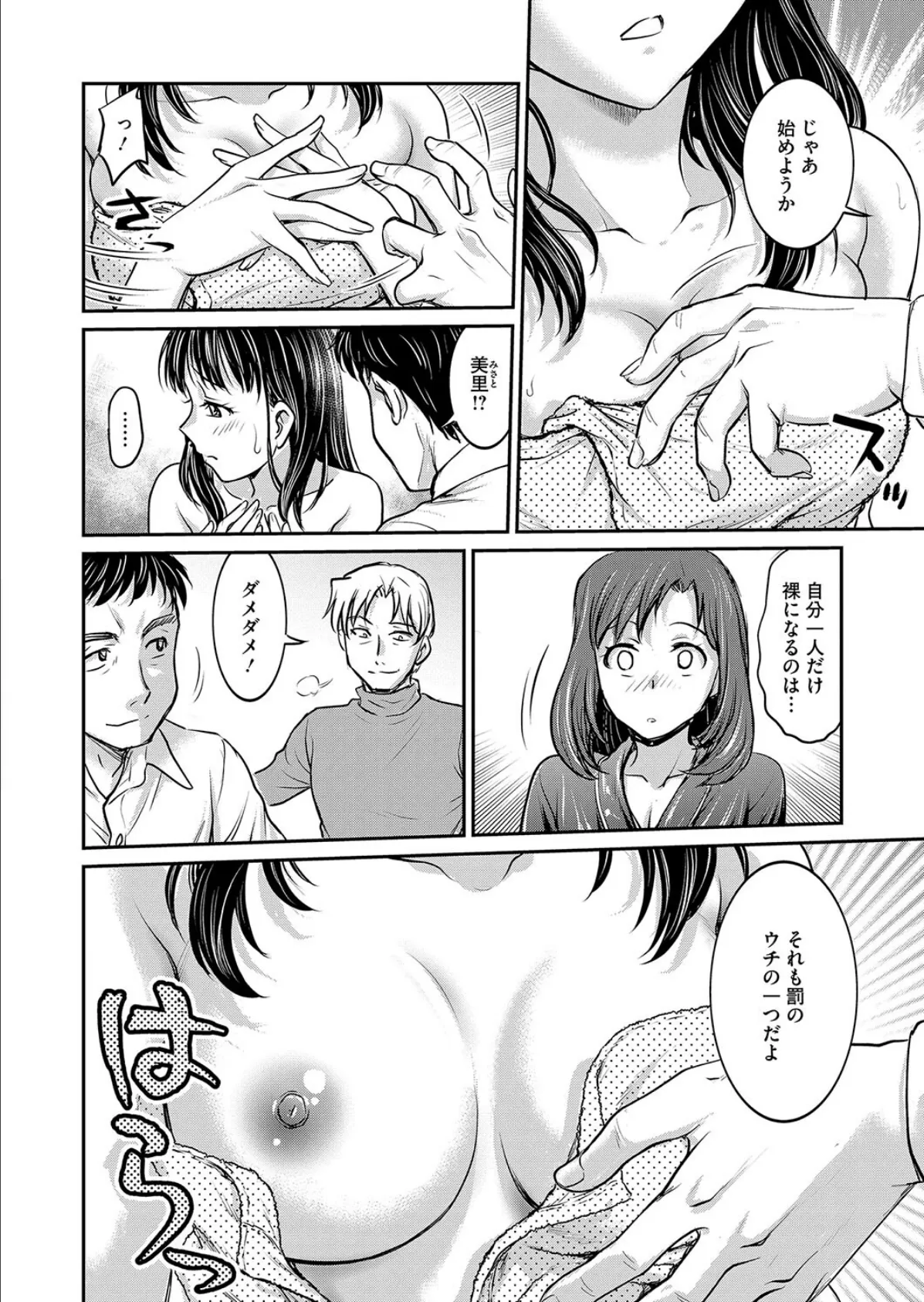 女子大生調教日誌 第十話 4ページ