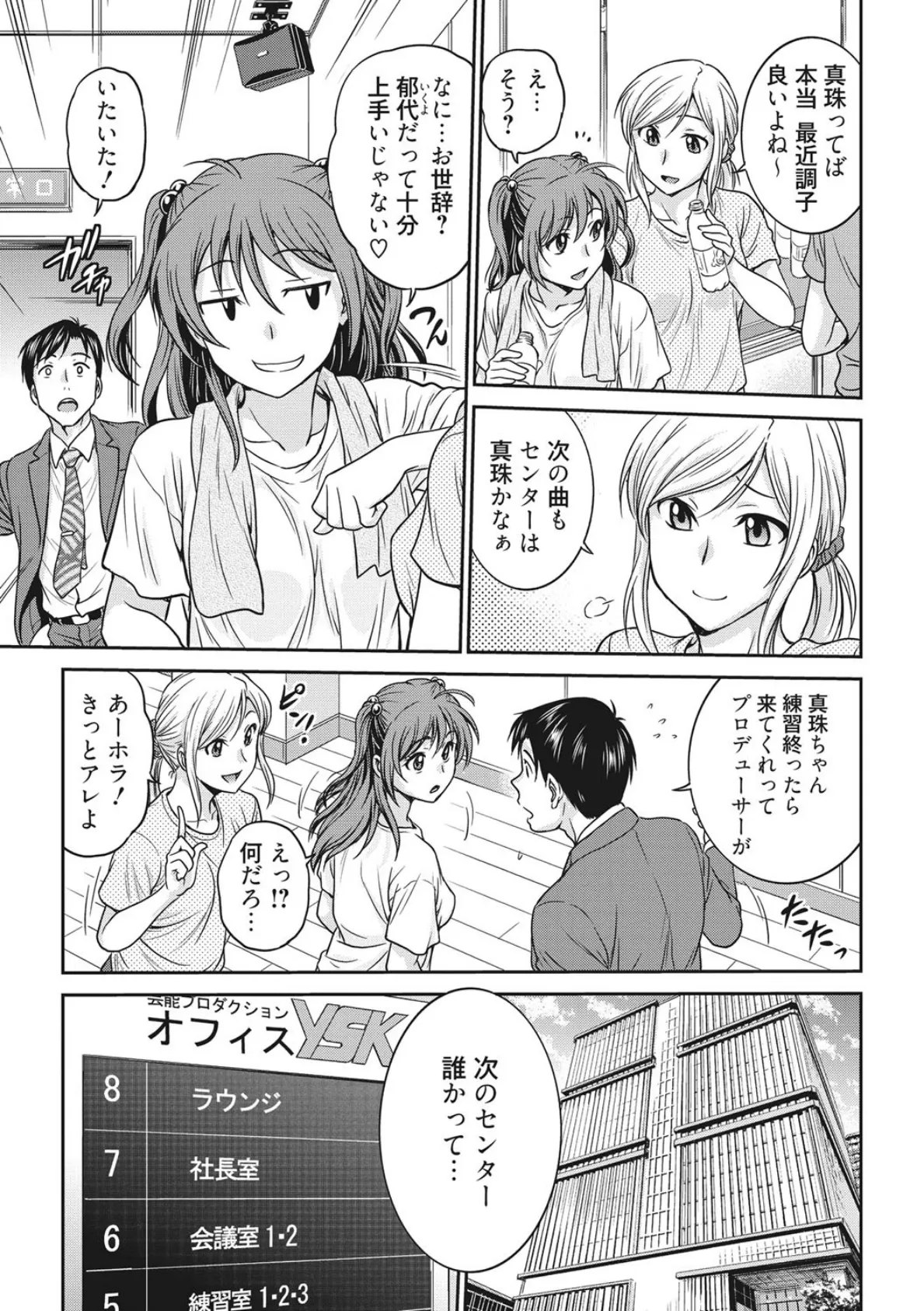 アイドル調教〜ましろ〜 5ページ