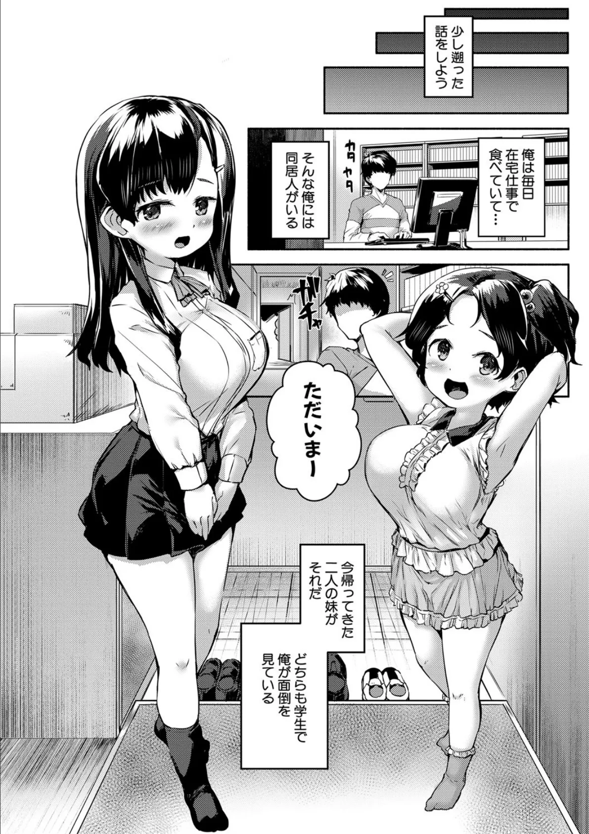 みにまむ巨乳少女【1話立ち読み付き】 4ページ