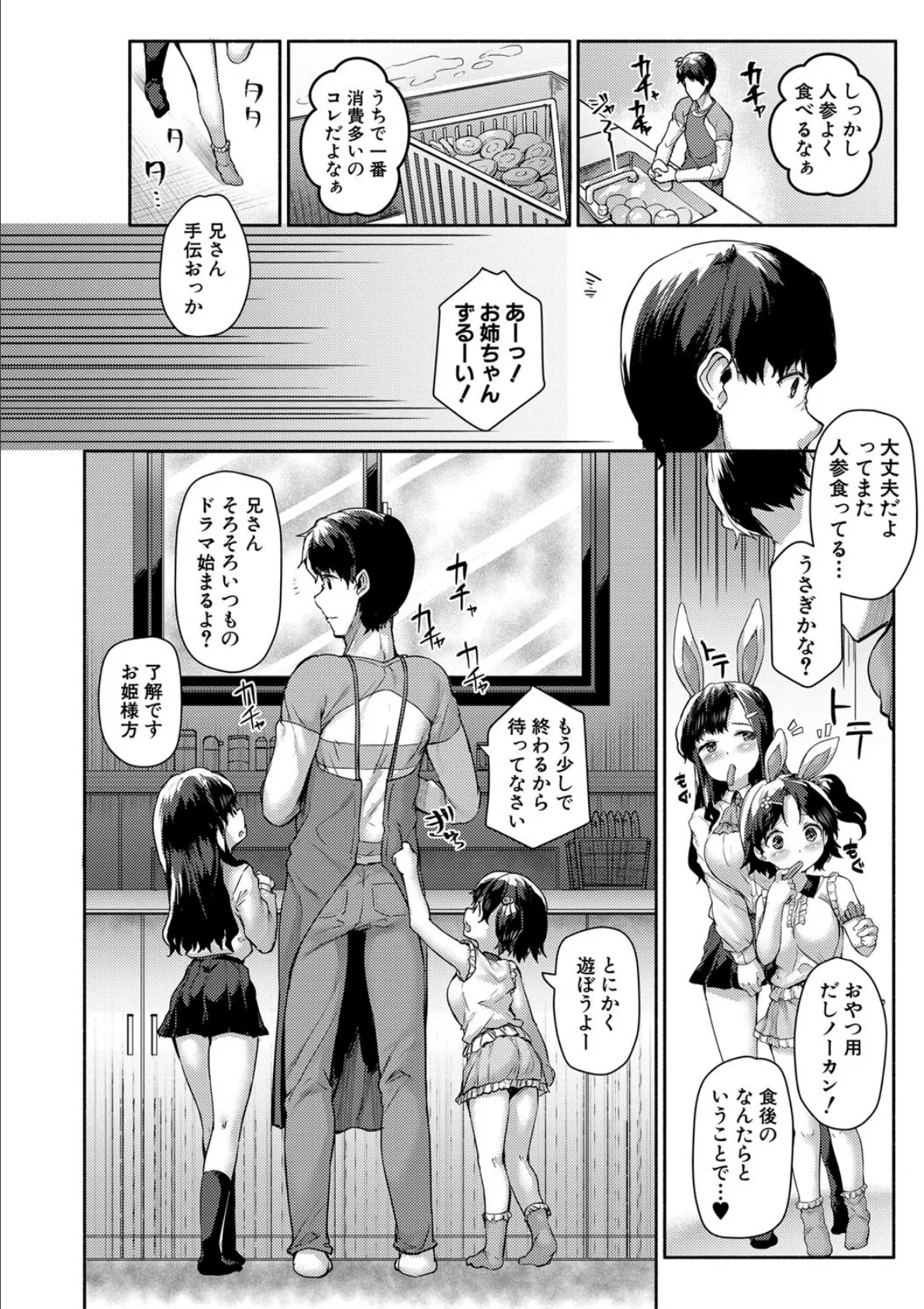 みにまむ巨乳少女【1話立ち読み付き】 6ページ