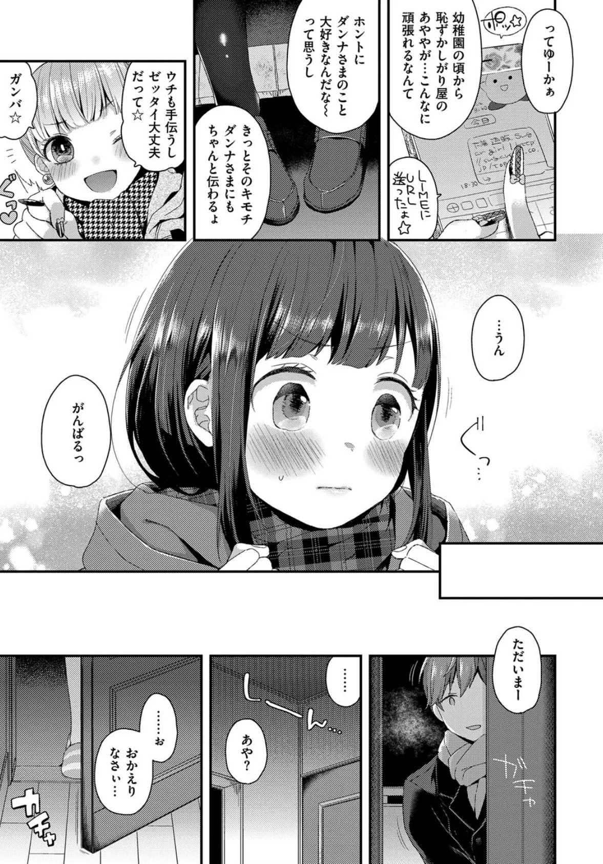 いけないことしたい 7ページ