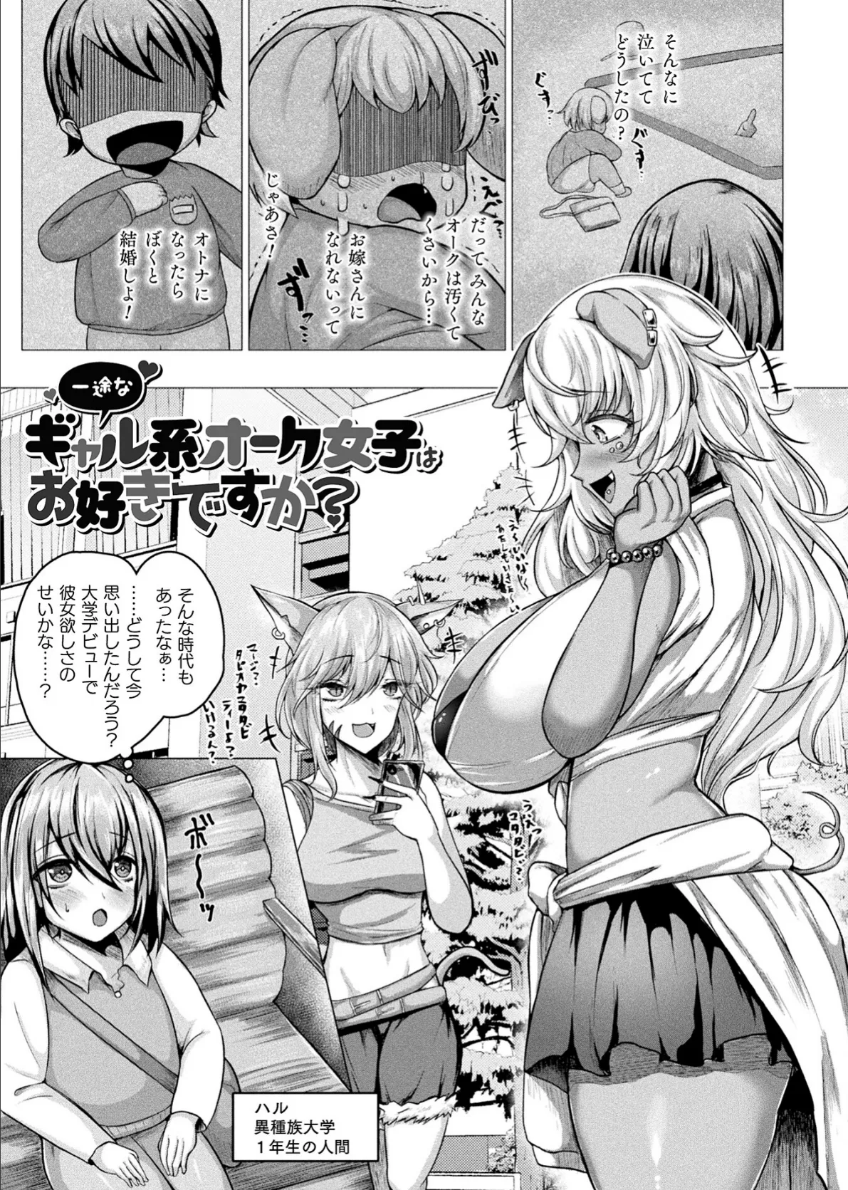 肥女爆乳カーニバル むちむち異種族H 3ページ