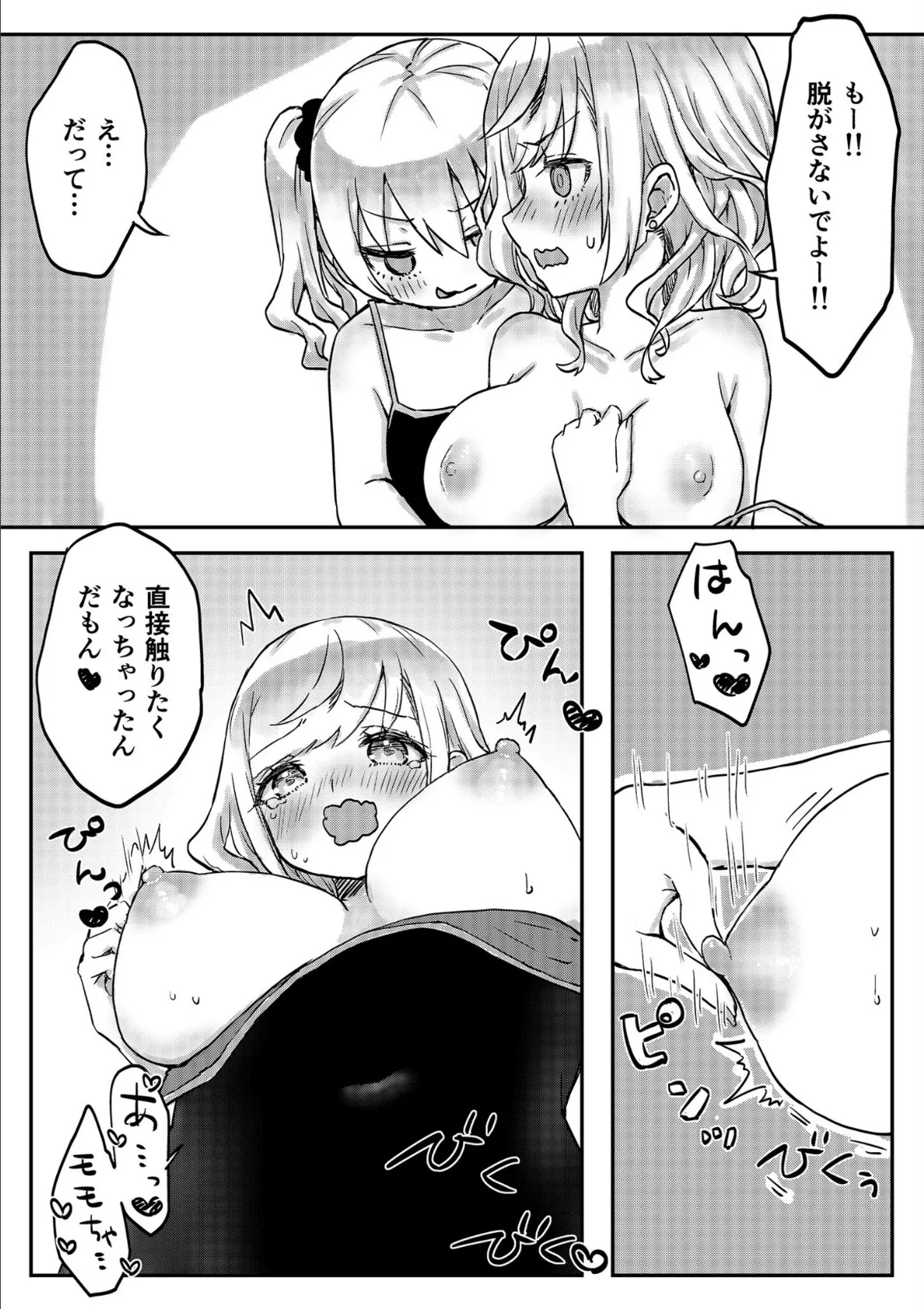 双子姉妹ちゃんの百合生活【電子単行本】2 【通常版】 19ページ