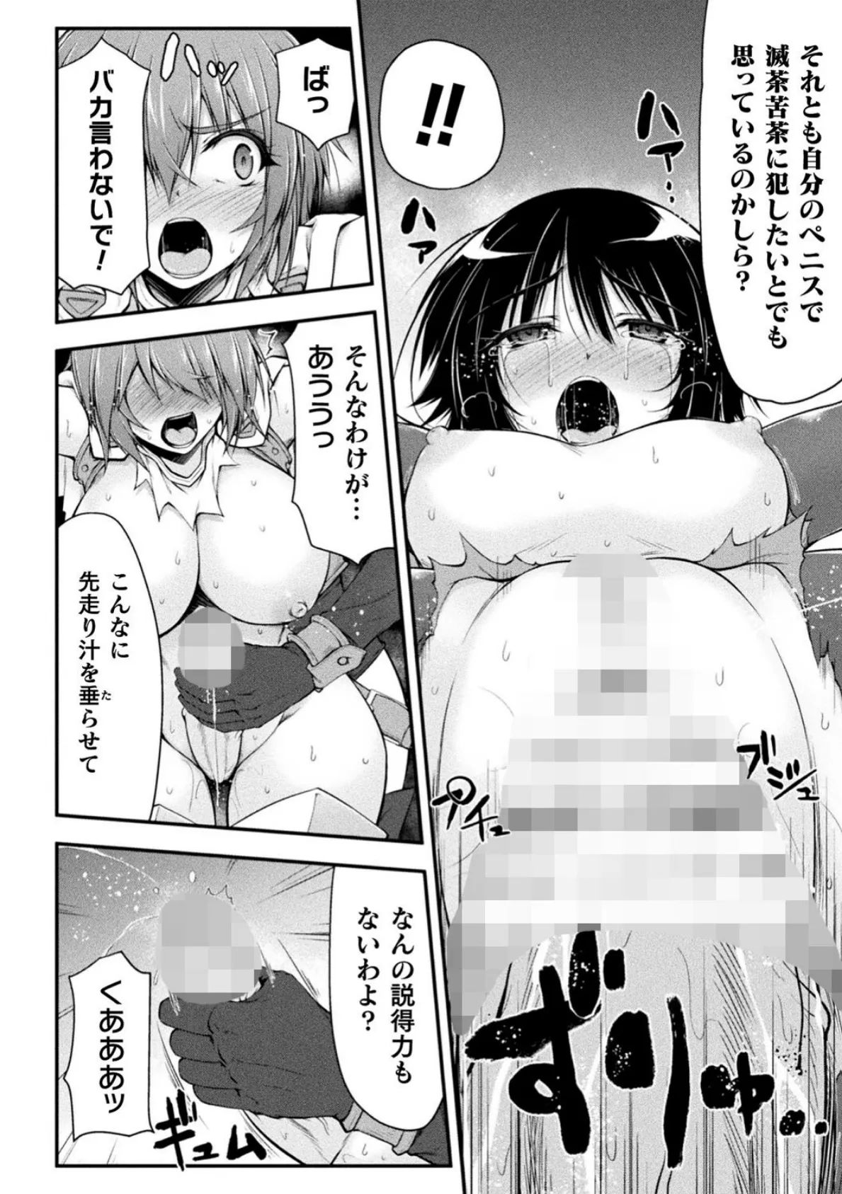 サンダークラップス！THE COMIC 淫獄の四天使2 28ページ