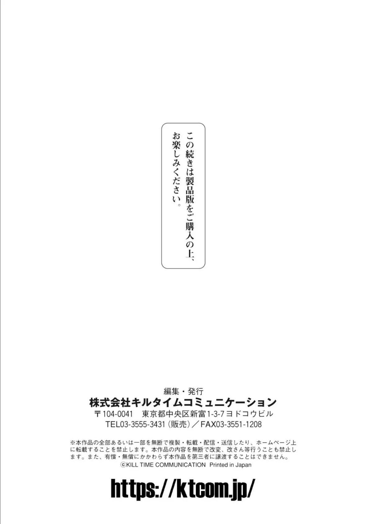 戦乙女とラビットホール 〜快楽の凌●記録〜 47ページ