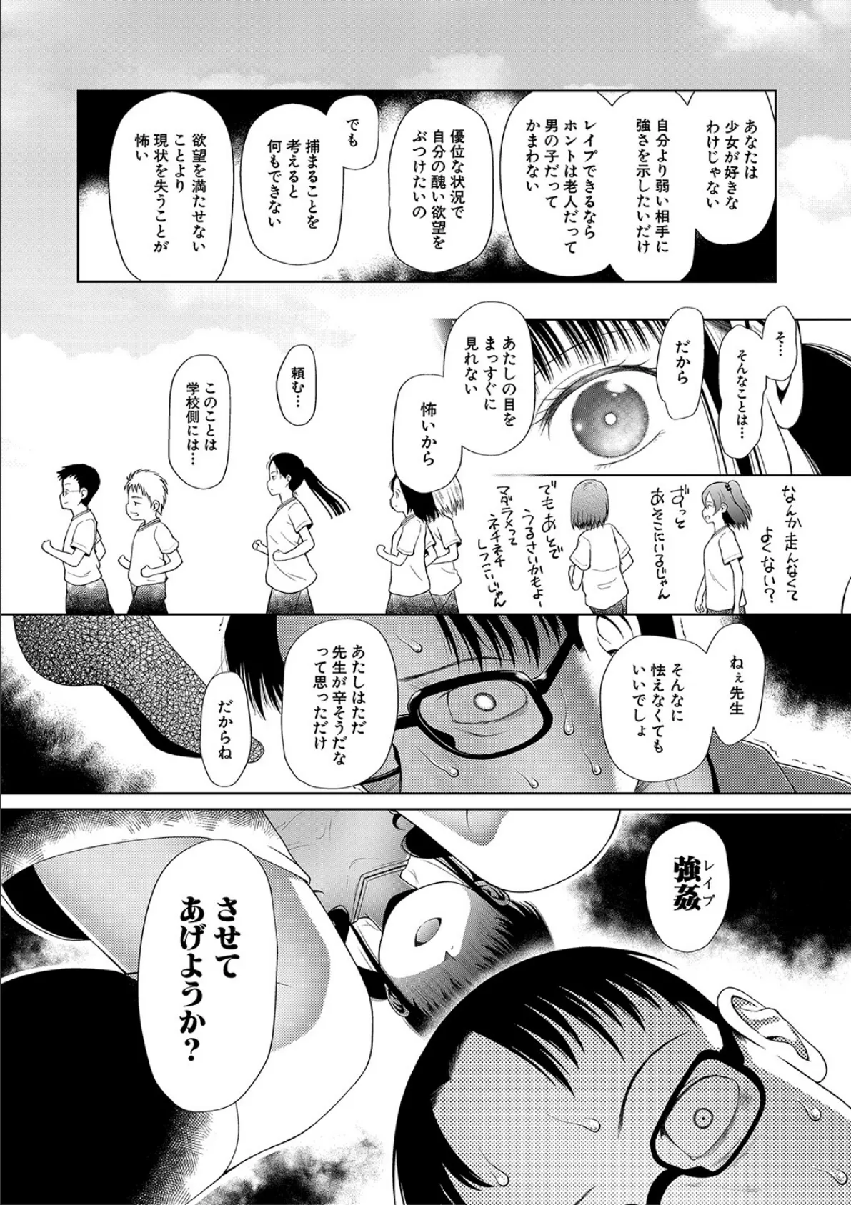 少女は絶対犯●れる【1話試し読み付き】 学級レ●プ日誌 14ページ