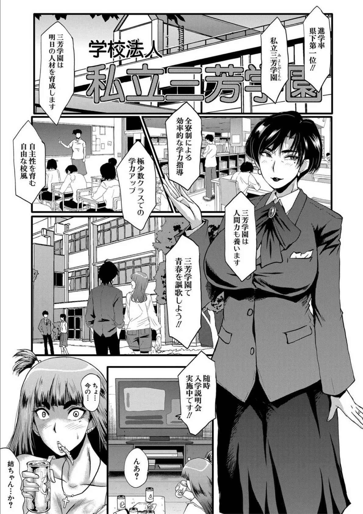 女教師奴●学園【1話立ち読み付き】 3ページ