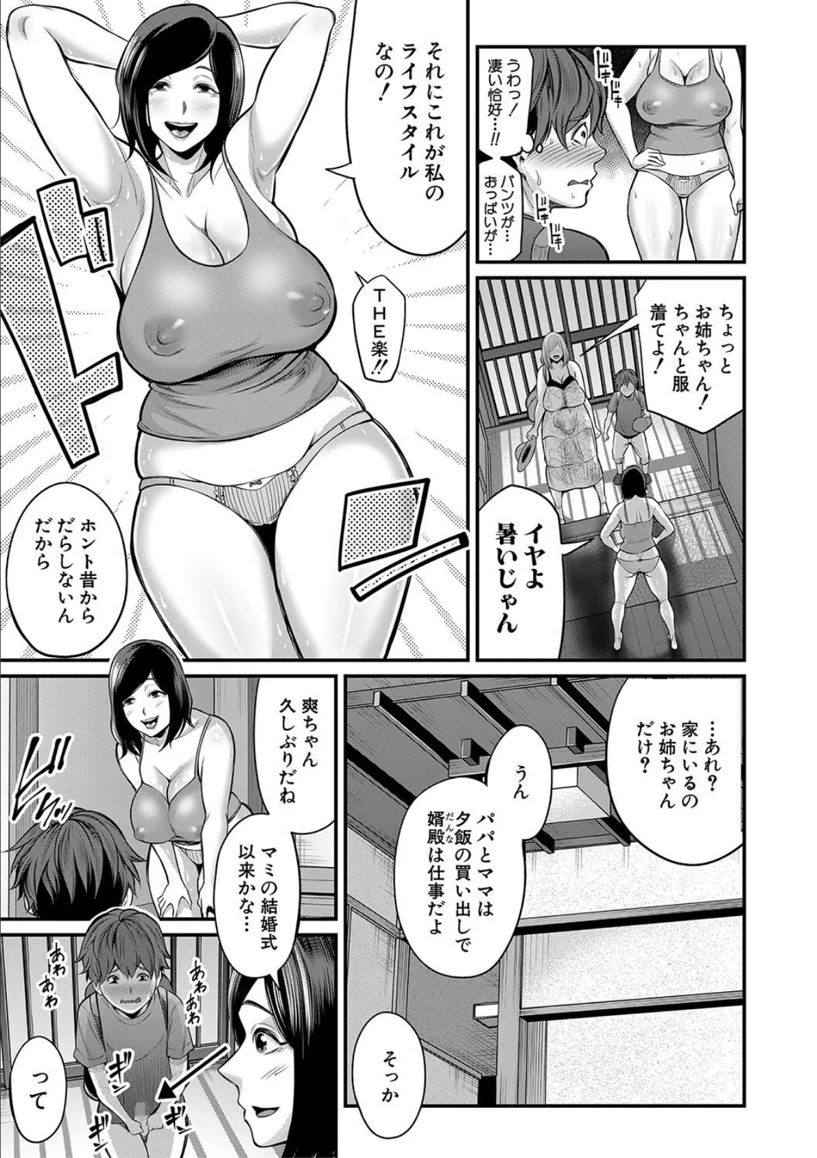 お義母さんと遊ぼ▼【1話立ち読み付き】 5ページ