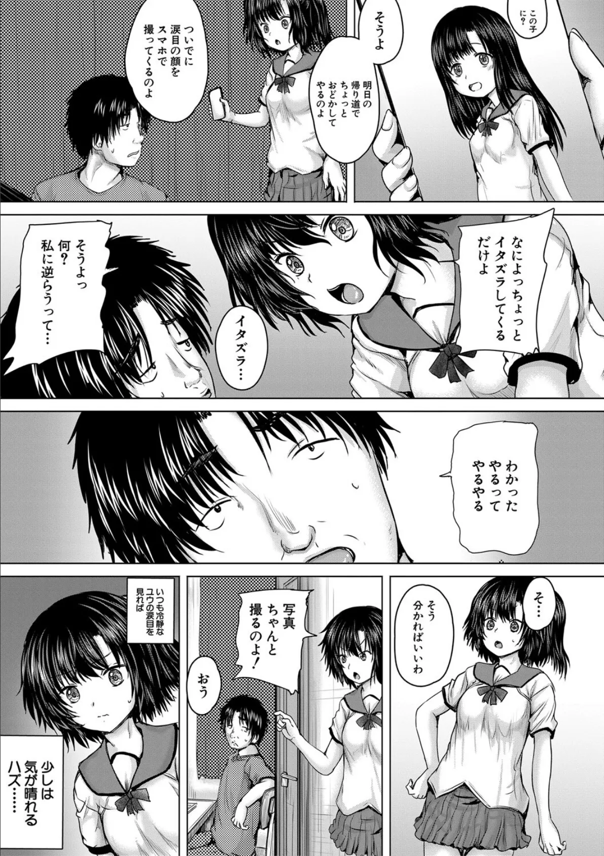 処女妹生イキ折●【1話試し読み付き】 25ページ