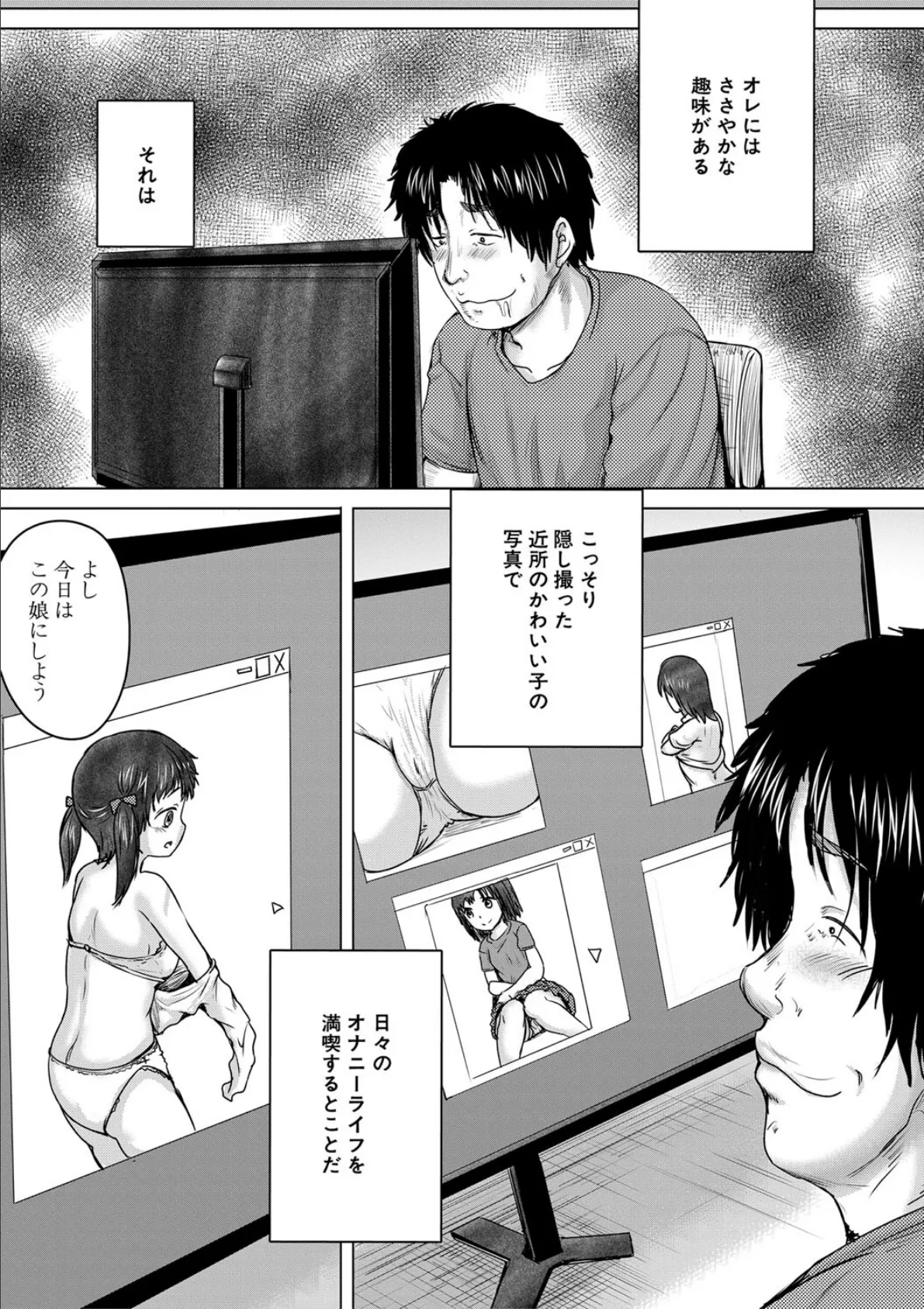 処女妹生イキ折●【1話試し読み付き】 5ページ