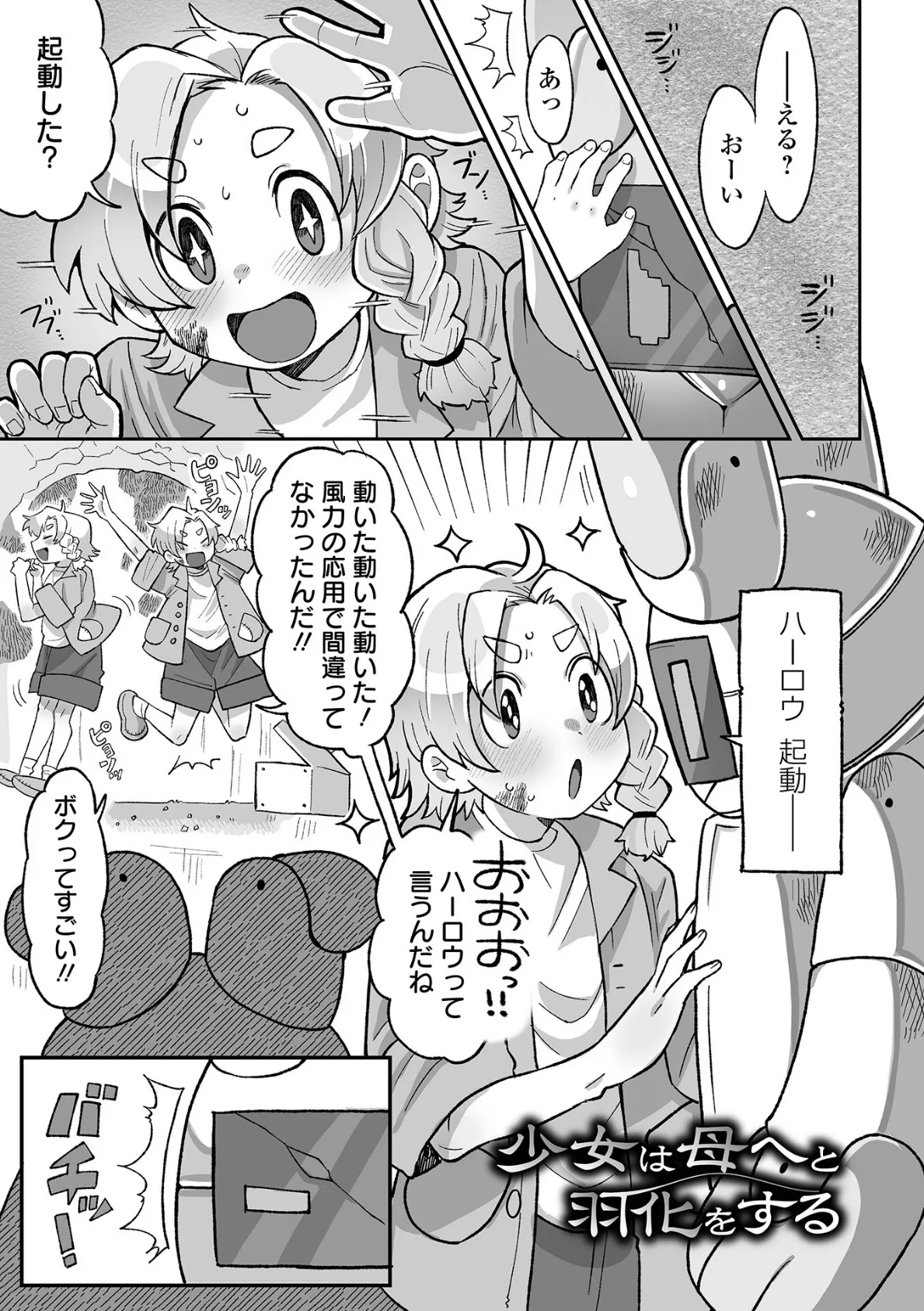 辱められたあの日 27ページ