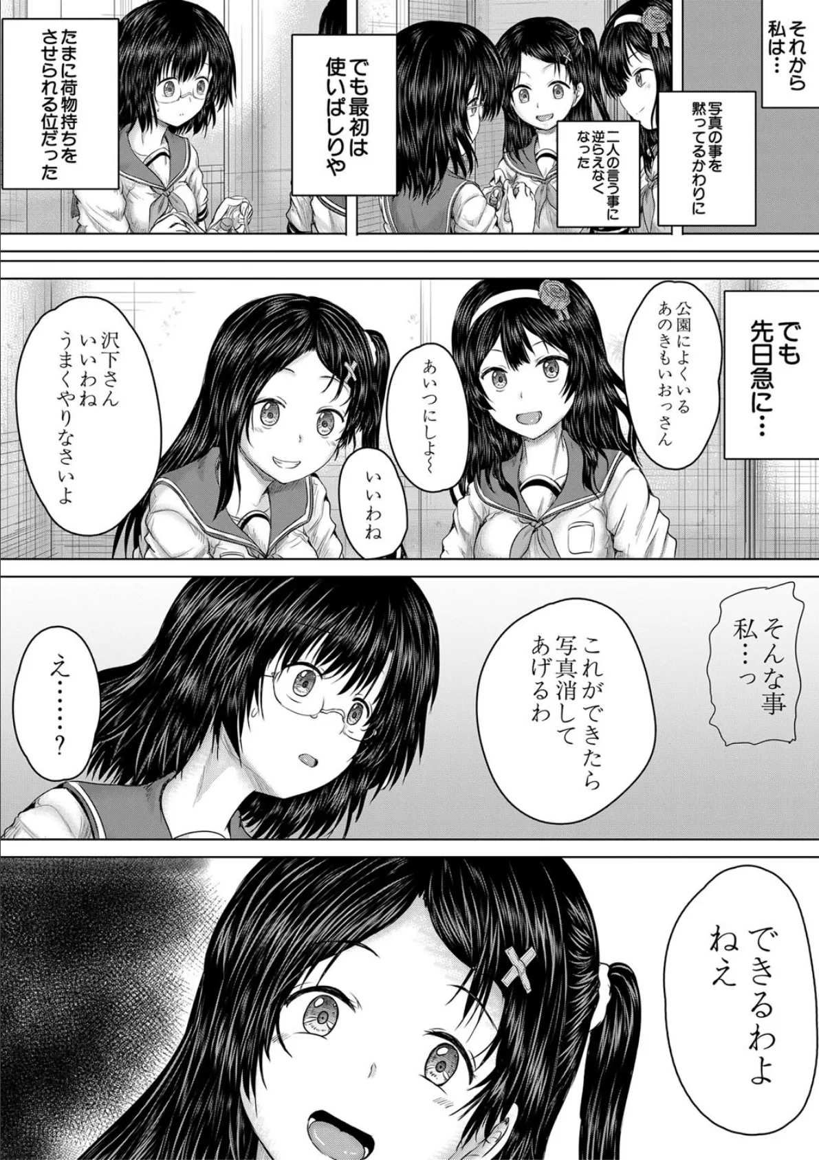 クソガキにはレ●プでお仕置きを【1話試し読み付き】 30ページ