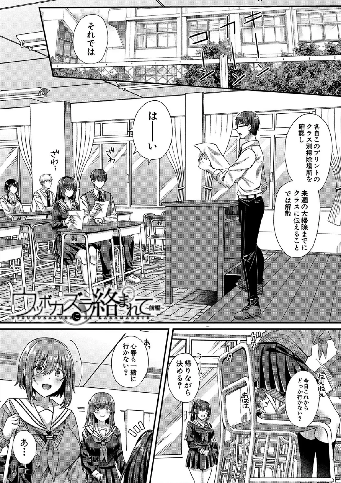 制服彼女、寝取られ堕ち【1話試し読み付き】 他の男の種で淫らに咲く僕の花 3ページ