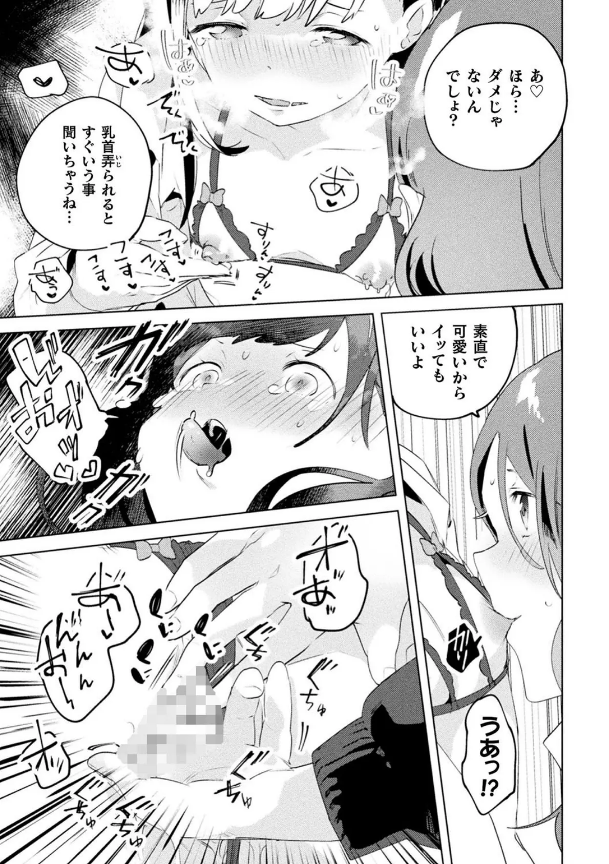 二次元コミックマガジン ママ活百合えっち Vol.3 8ページ