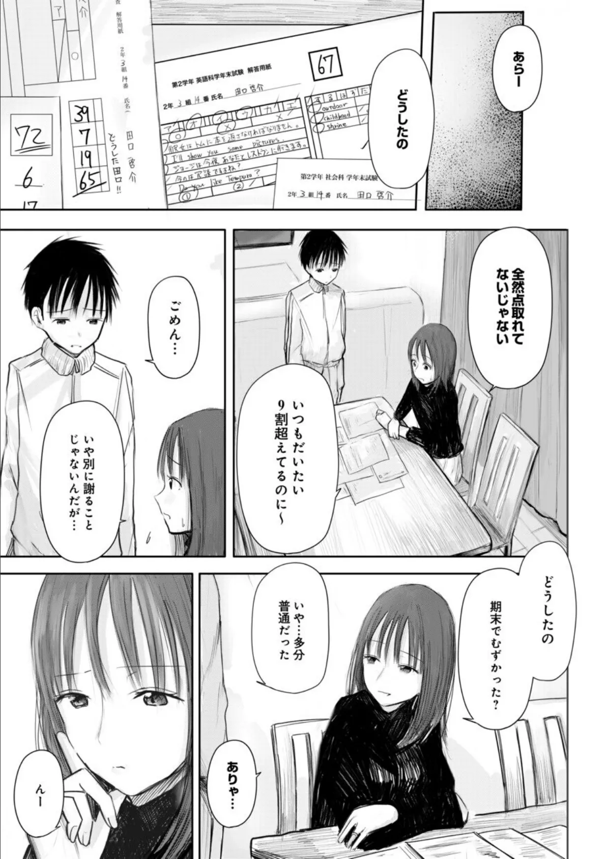 【電子単行本】2年ぶりのお泊まり会【特典描きおろし漫画付】【18禁】 17ページ