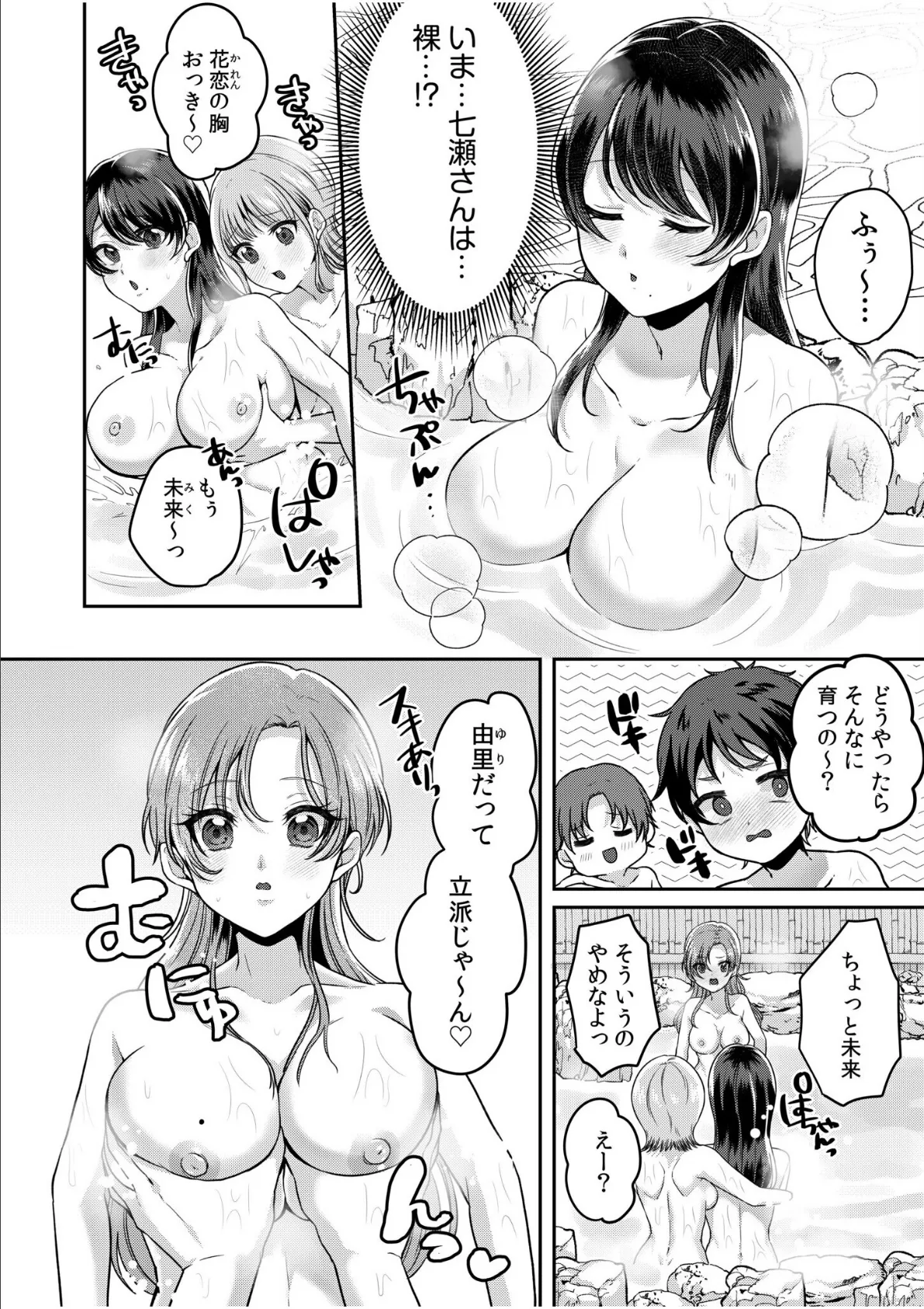 ナマイキ女子と本命巨乳〜美乳ぞろいのゼミ旅行〜 【電子単行本】【デジタル特装版】 8ページ