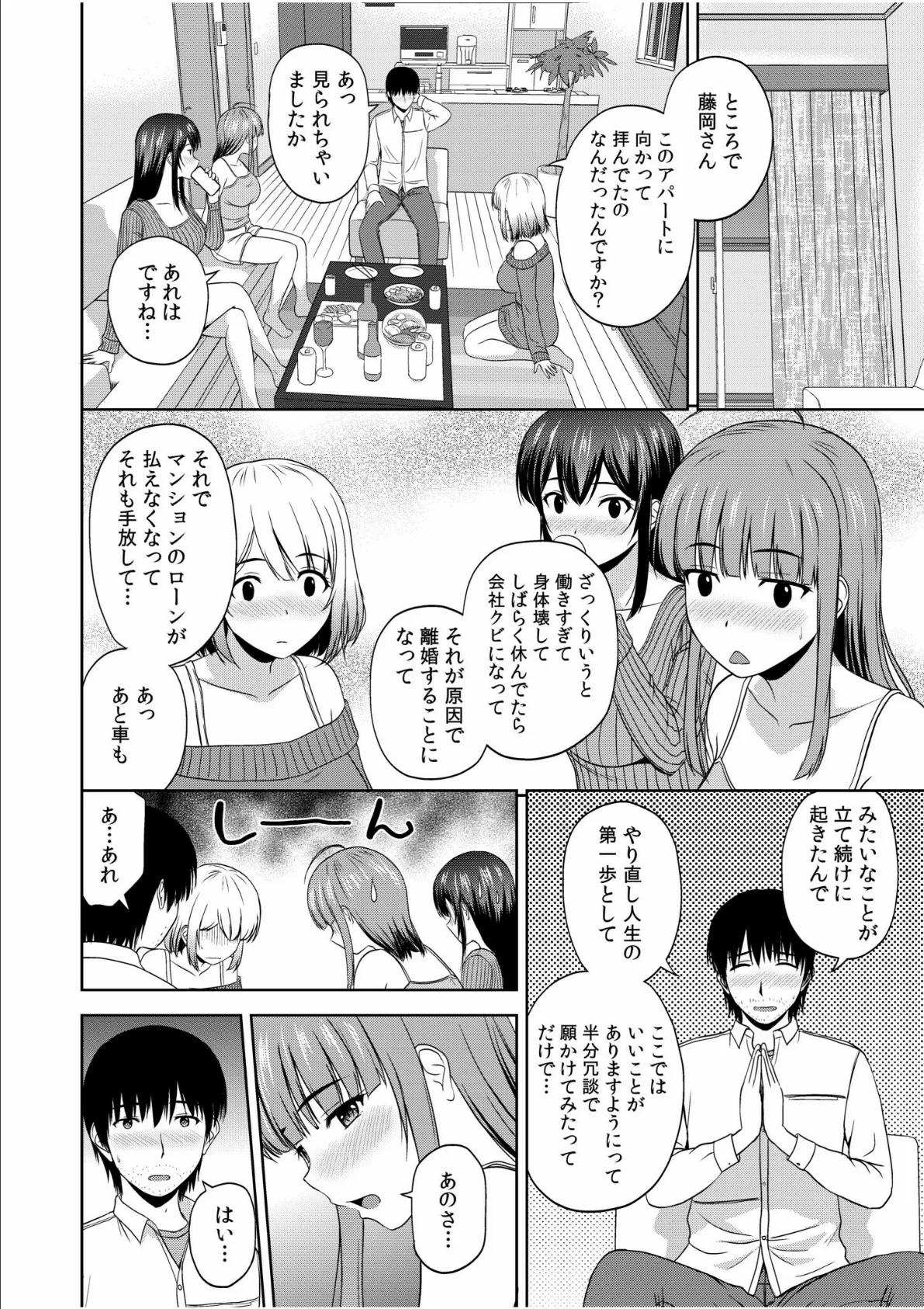 美女ぞろいのハーレムアパート〜救いのエッチで人生逆転〜 【電子単行本】【通常版】 10ページ