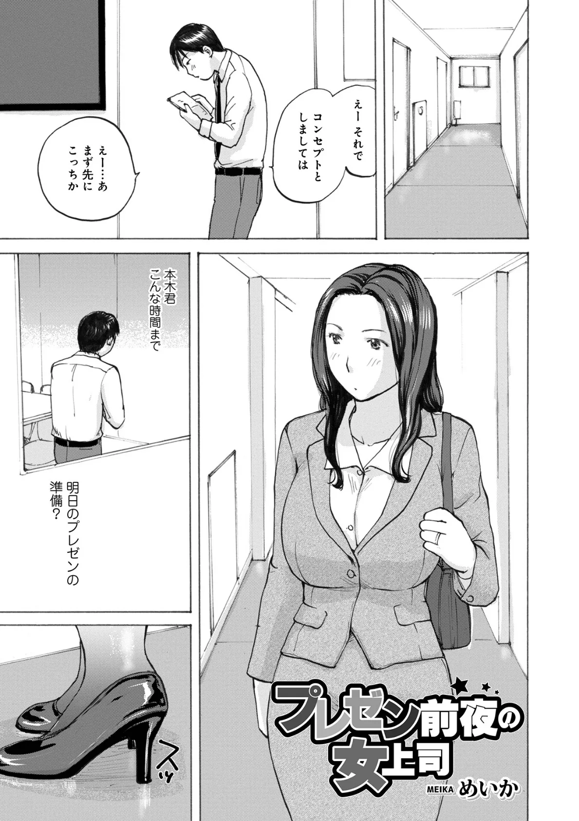 プレゼン前夜の女上司 1ページ