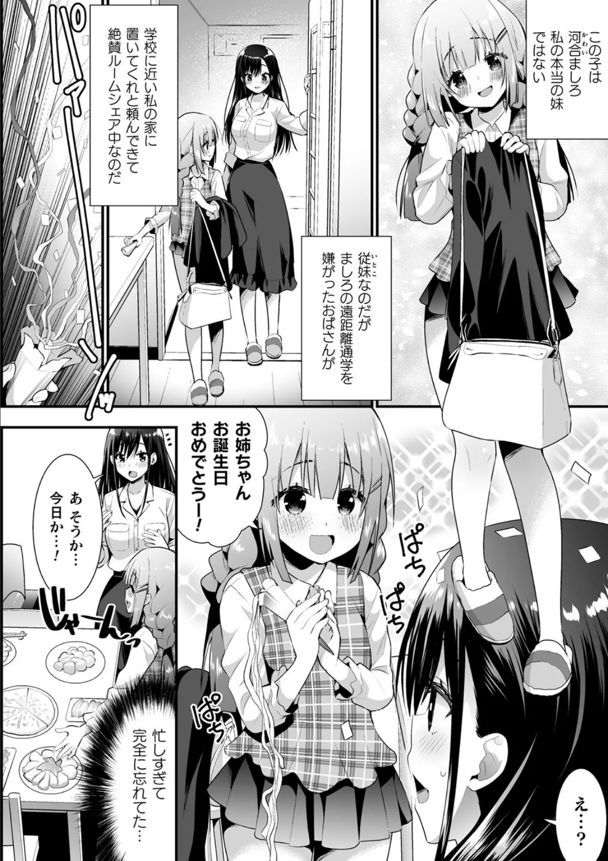 二次元コミックマガジン ロリおね百合えっち ロリがお姉さんを攻めてもいいよね！ Vol.3 16ページ