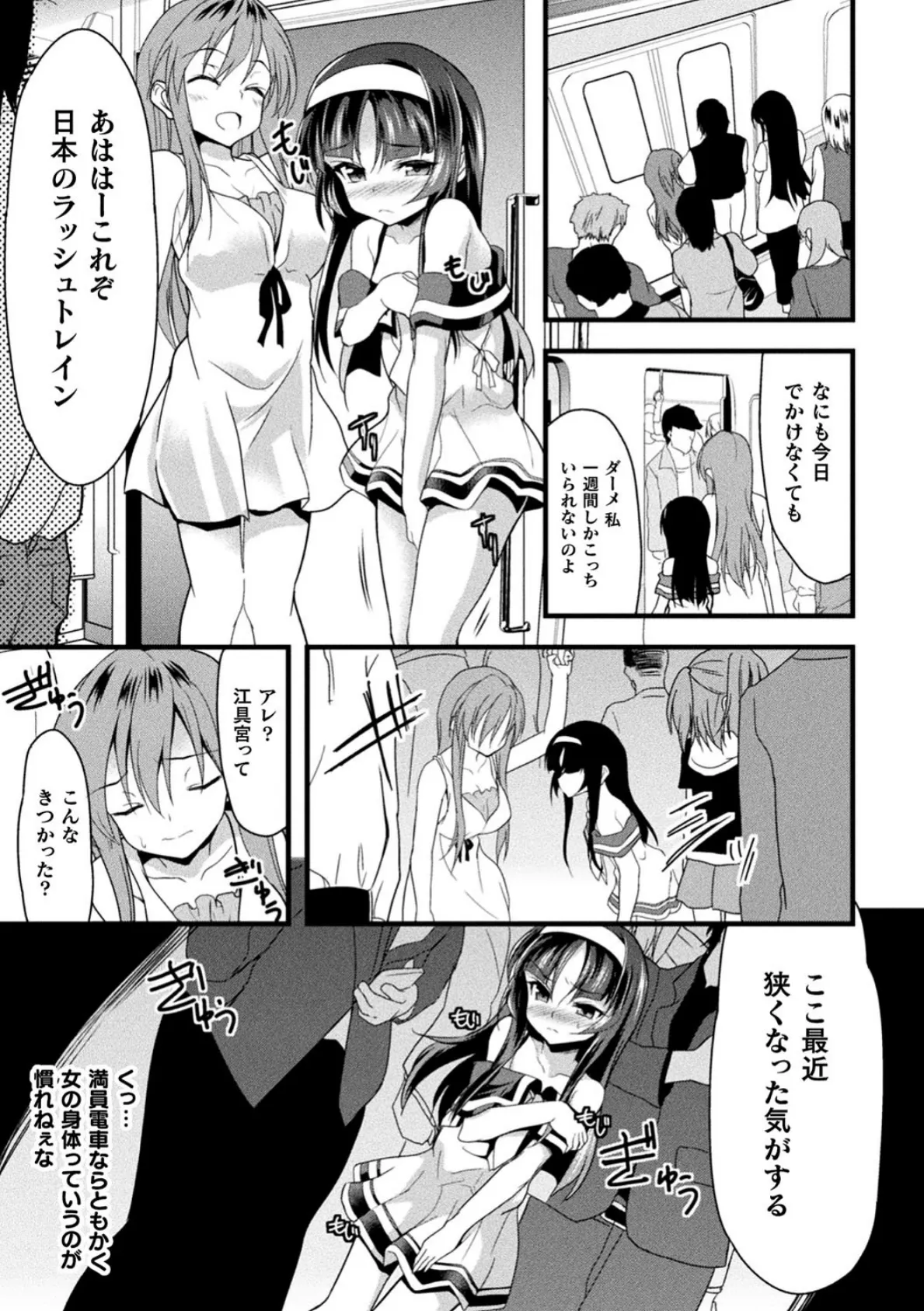 おかされる少女領域 19ページ