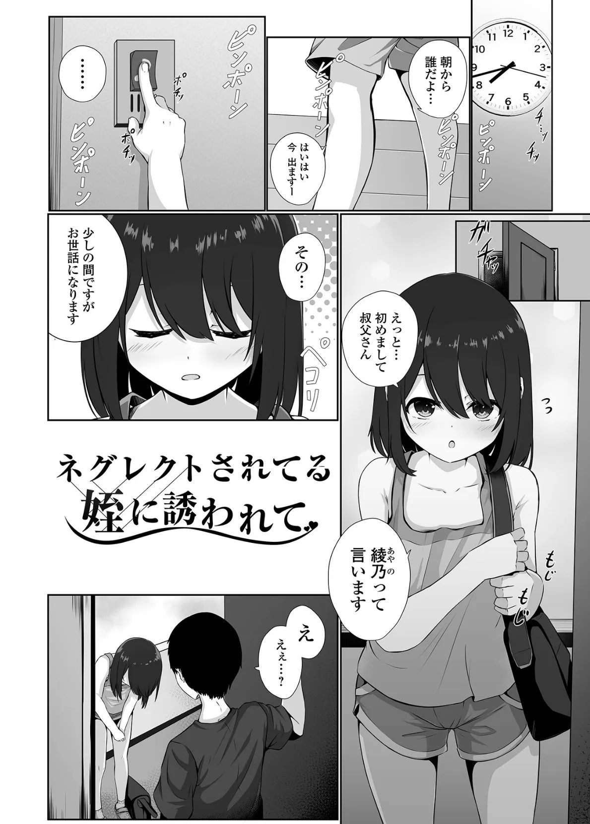 壊れた少女たちは、そして… 5ページ