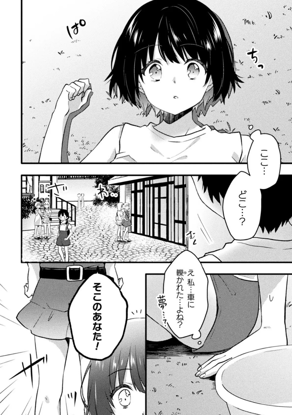 二次元コミックマガジン ロリおね百合えっち ロリがお姉さんを攻めてもいいよね！ Vol.2 4ページ