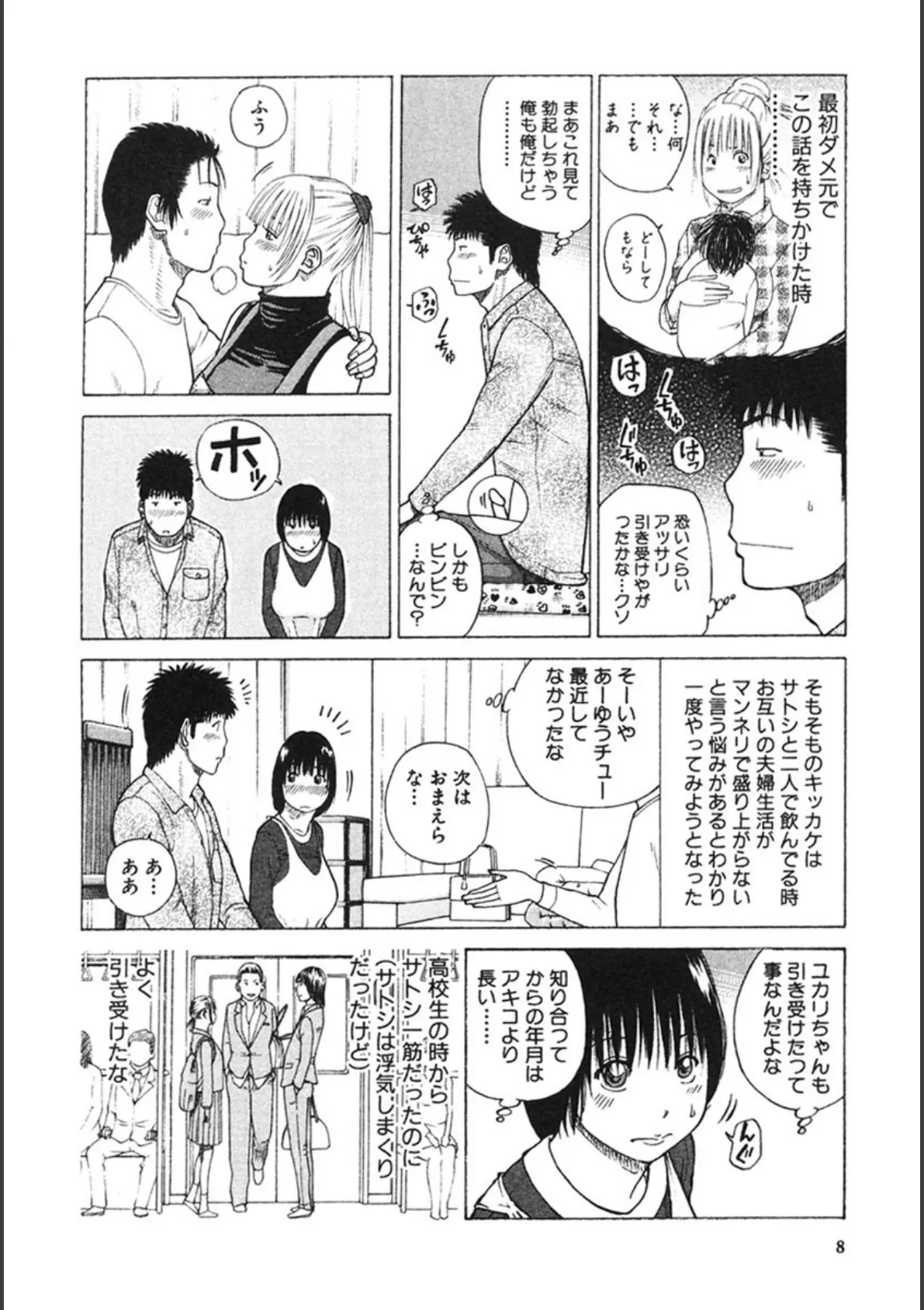 29歳淫欲妻 7ページ