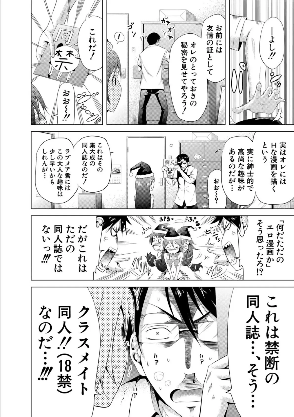 ラブメア▽ 下【1話立ち読み付き】 16ページ