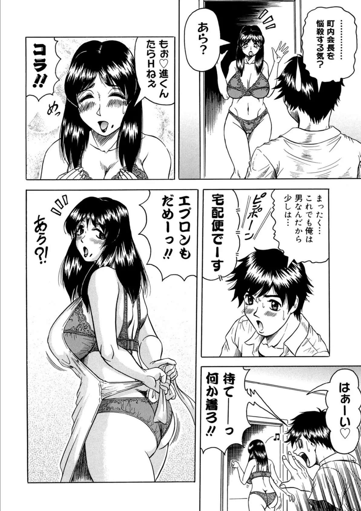 義母さんは天然味 3ページ