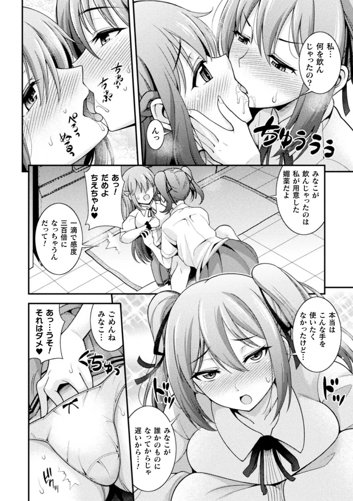 二次元コミックマガジン キマってとろける百合エッチVol.2 20ページ