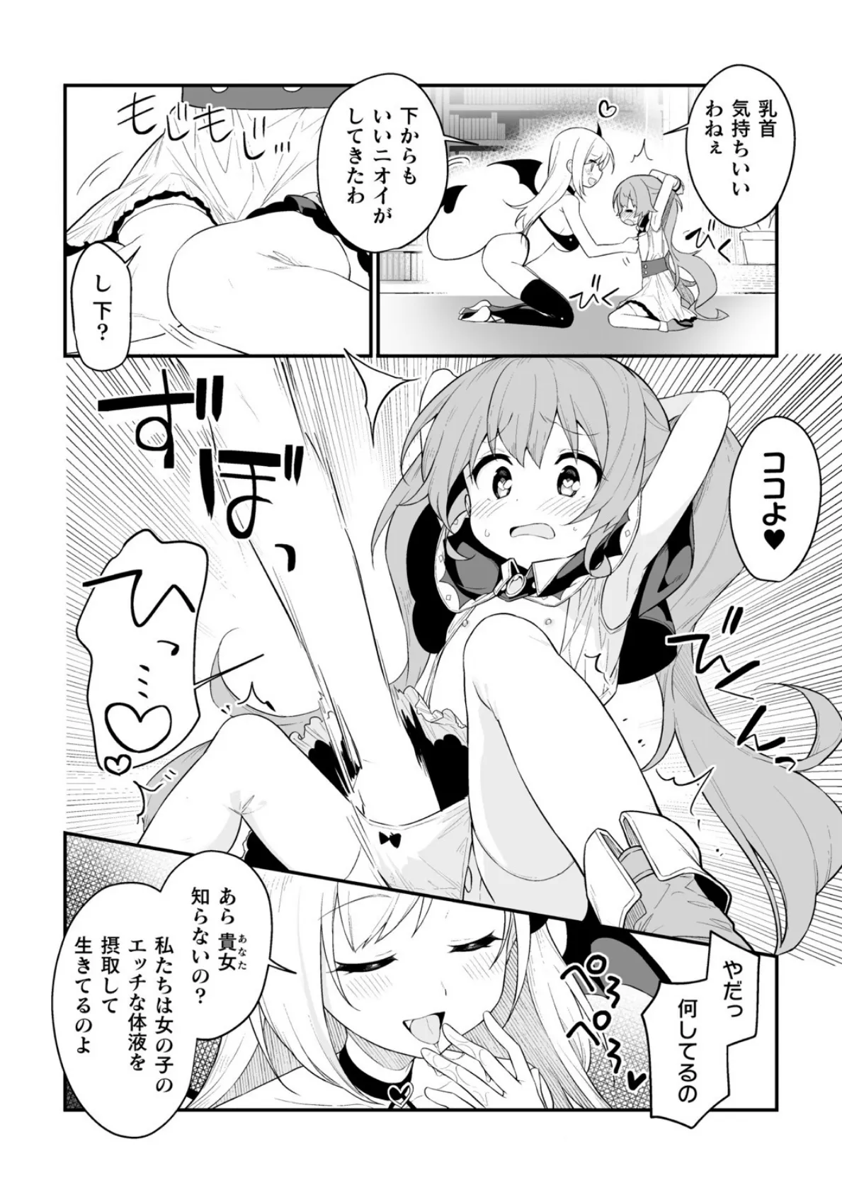 二次元コミックマガジン キマってとろける百合エッチVol.2 6ページ