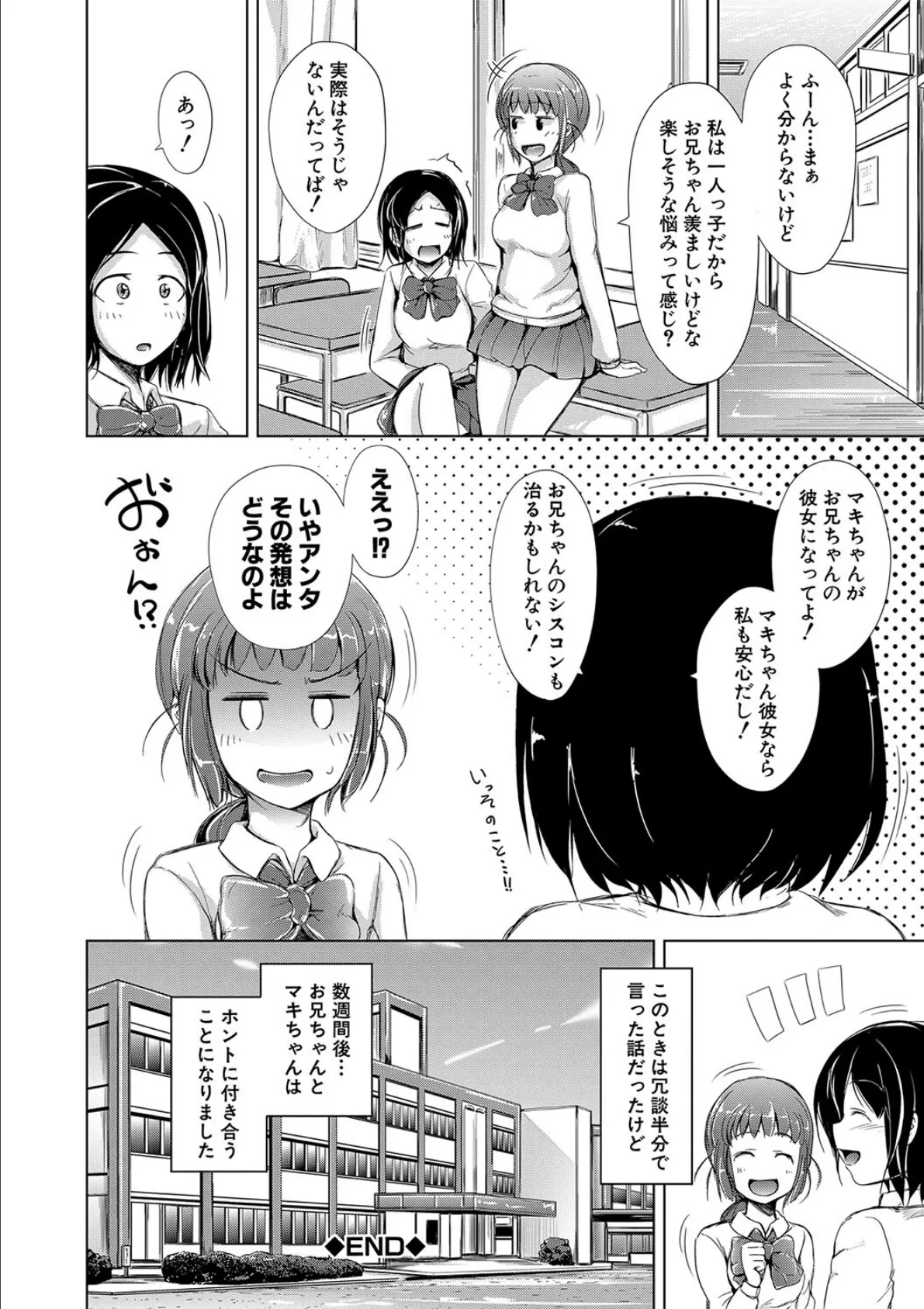 妹▽なかだし【1話立ち読み付き】 32ページ