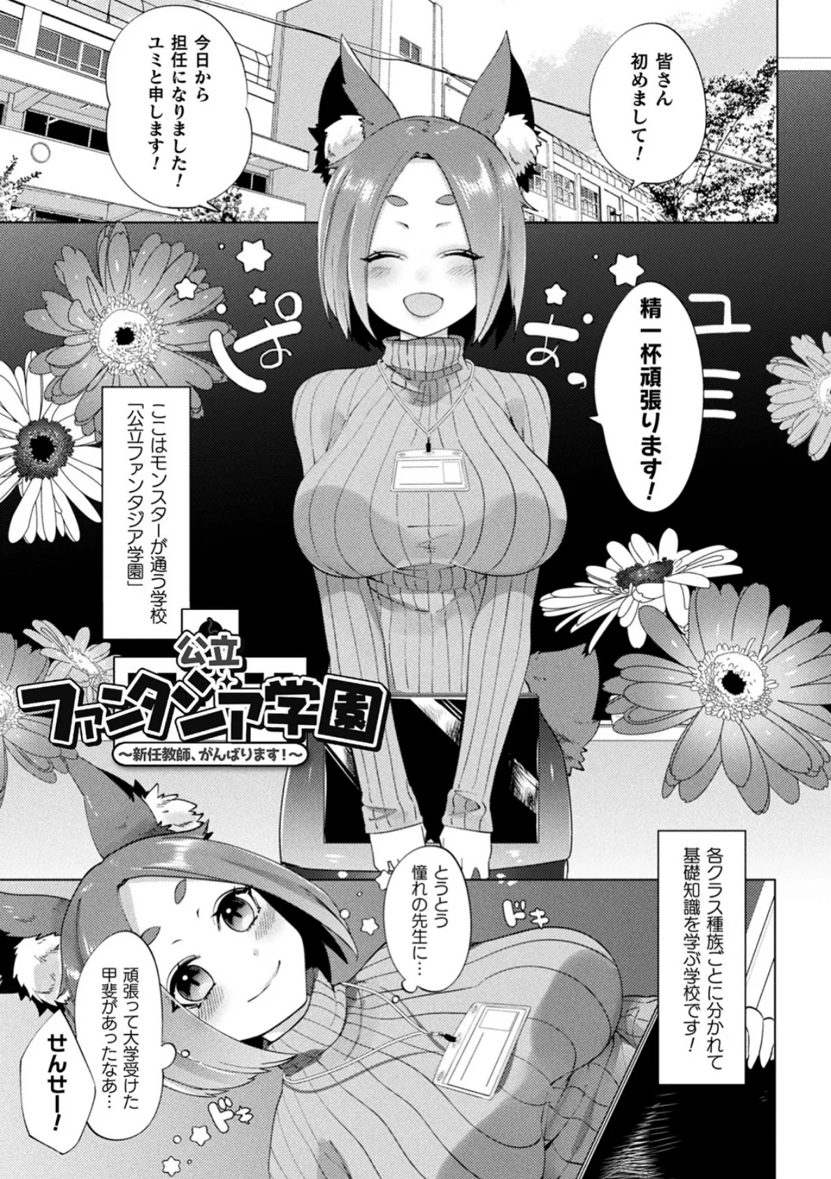 ふわとろ異種族少女はお好きですか？ 35ページ