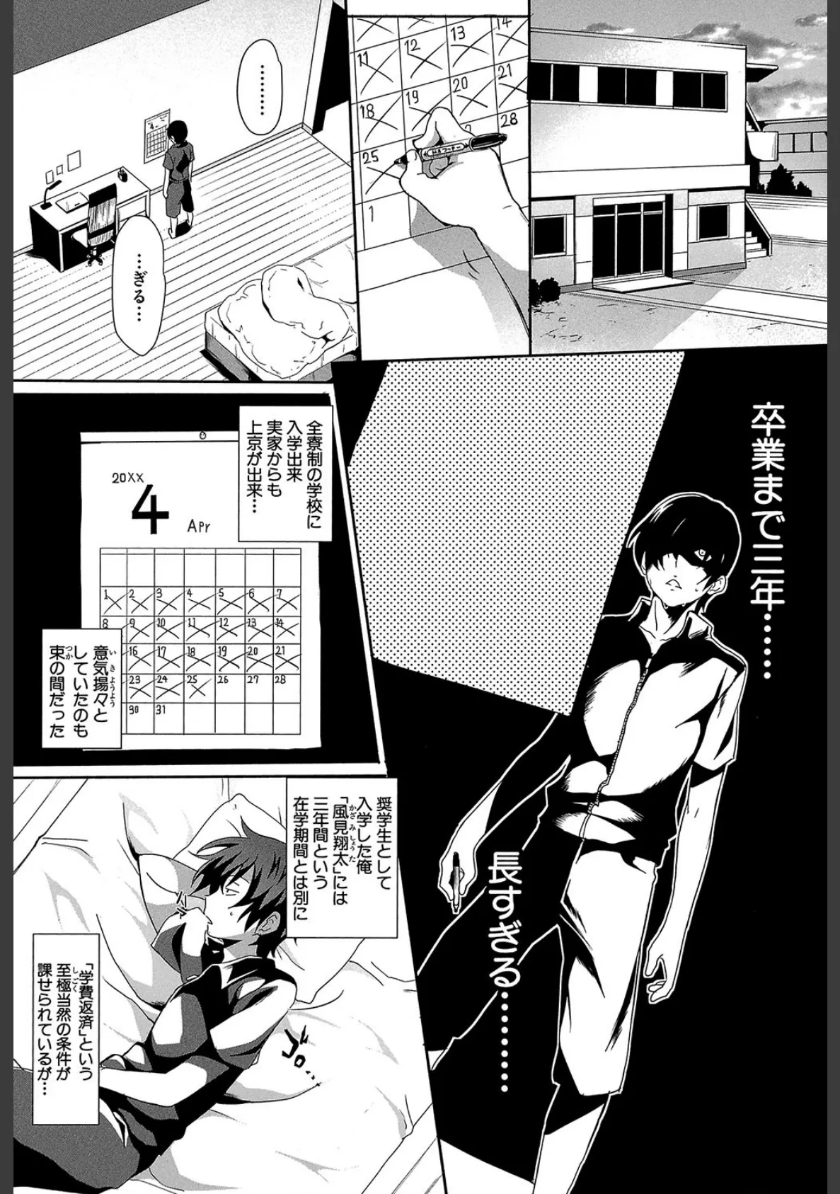 ガクセイ〜娼学性奴〜【1話立ち読み付き】 7ページ