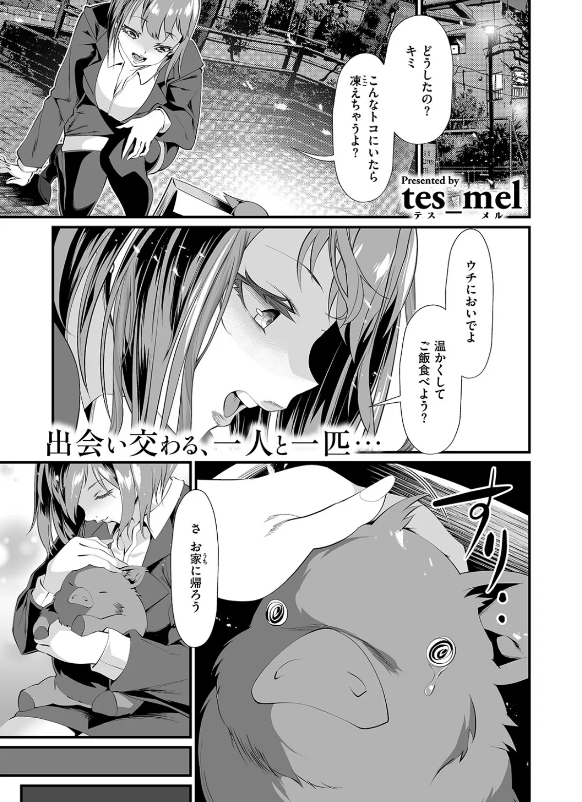 COMIC ゼロス ＃114 35ページ