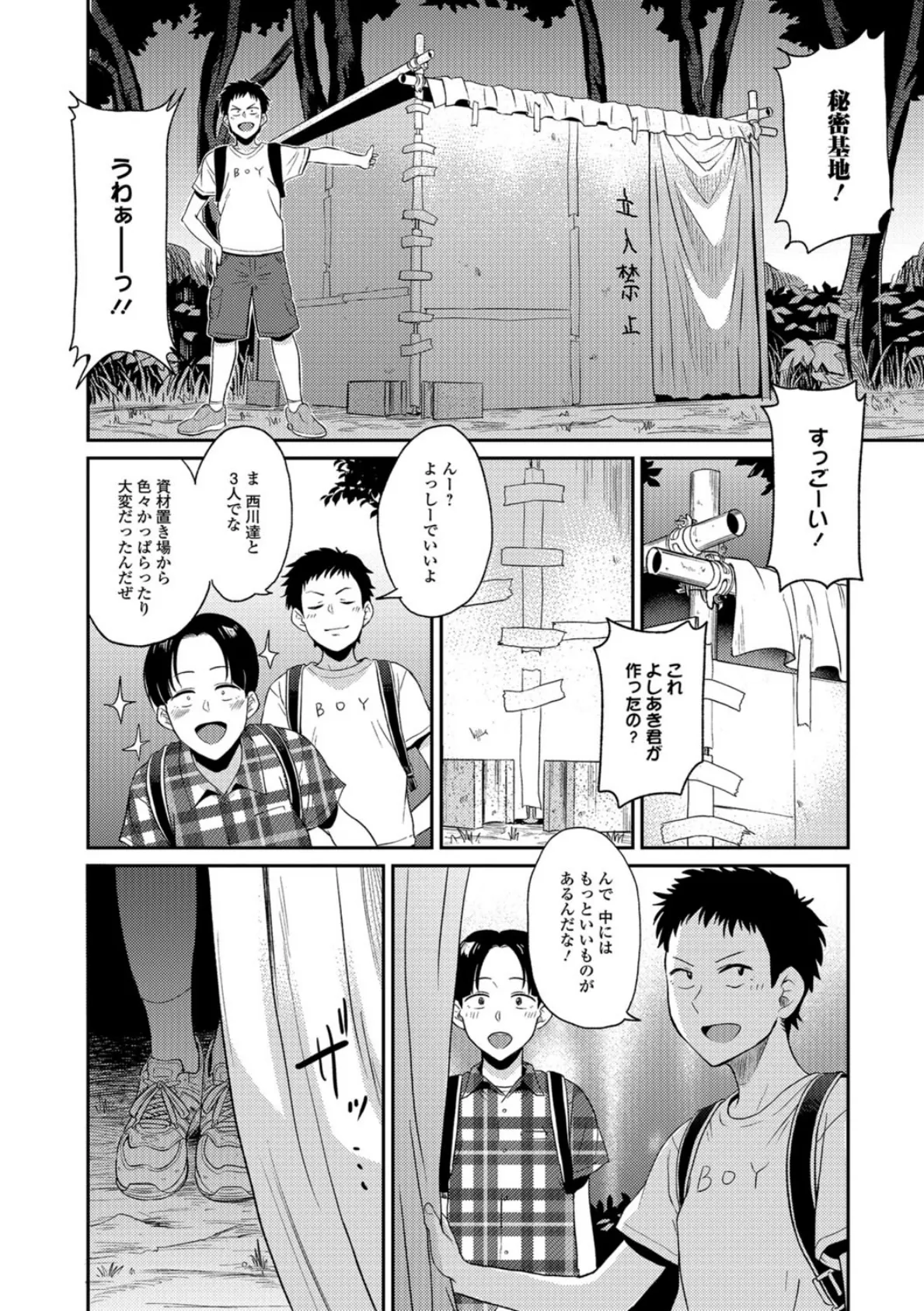 みんなの学校 8ページ