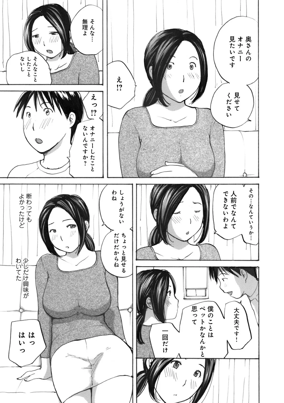 奥さんは種付けがお好き 33ページ