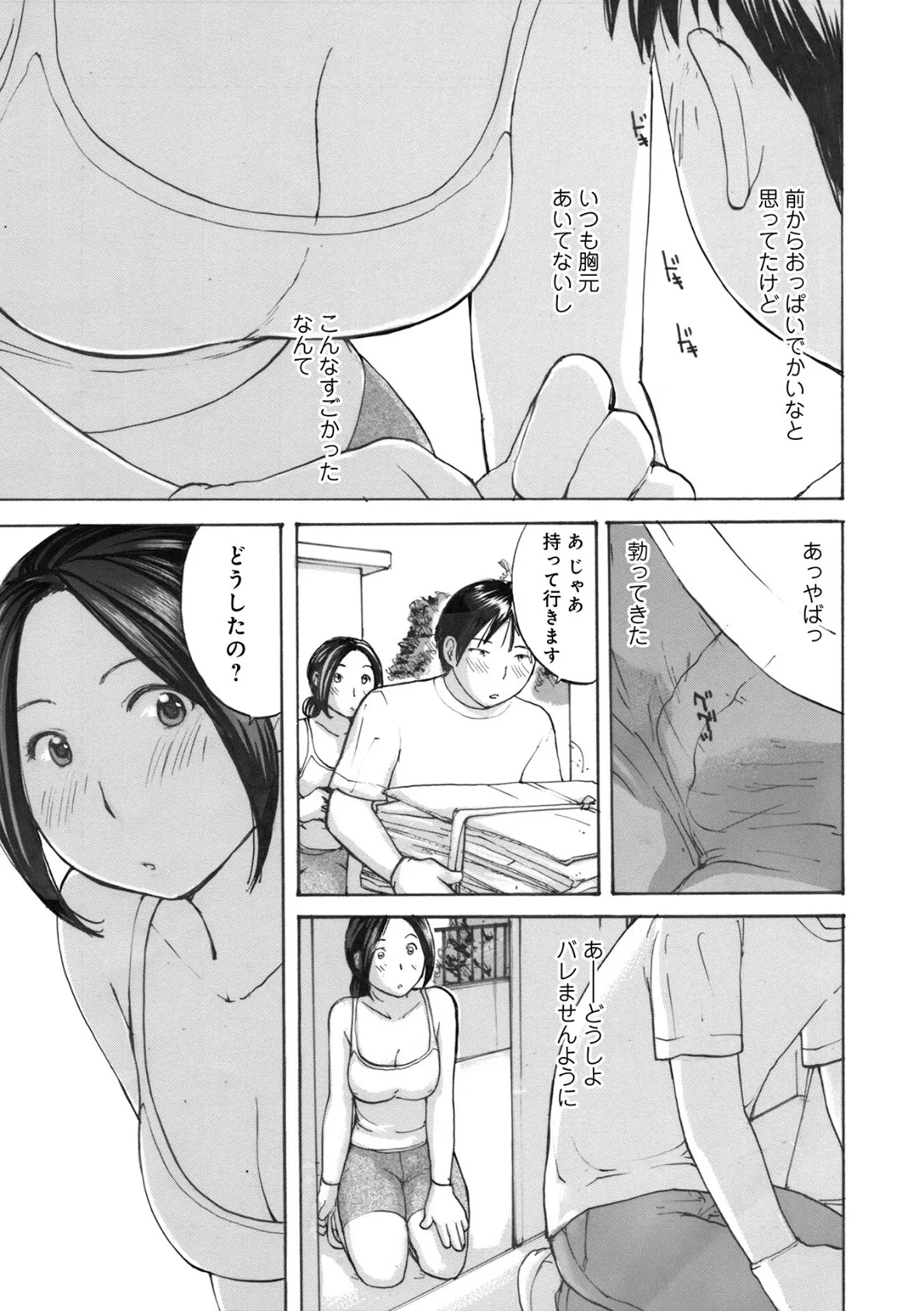 奥さんは種付けがお好き 9ページ