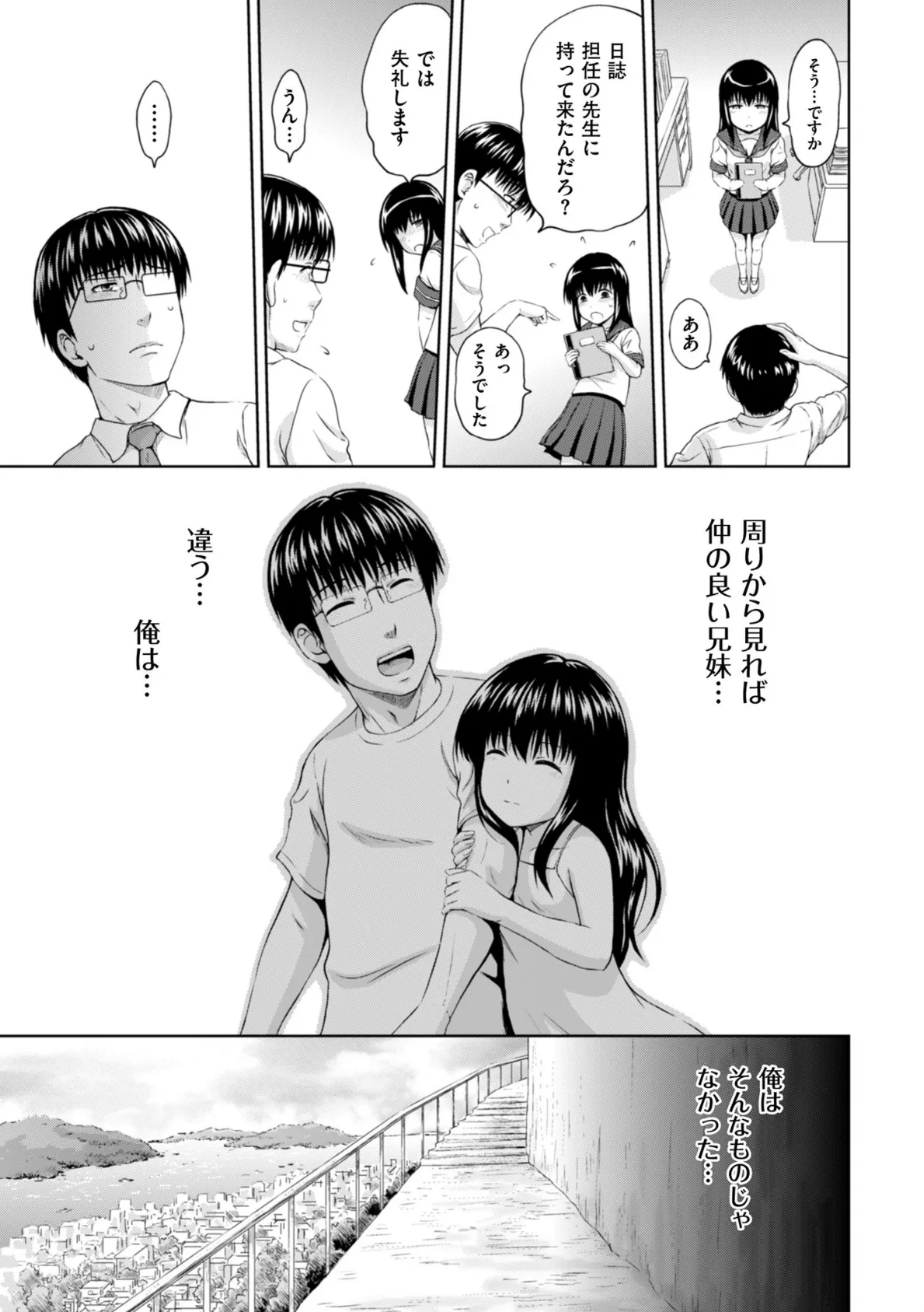 妹の愛に包まれたい 7ページ