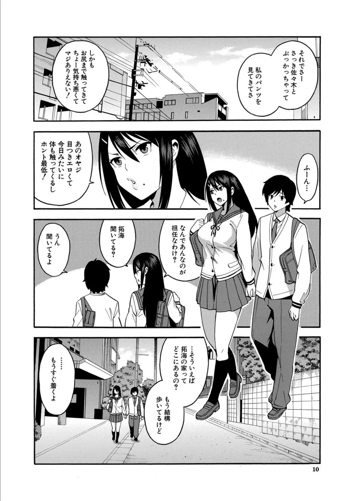 僕の彼女を寝取ってください【1話立ち読み付き】 8ページ