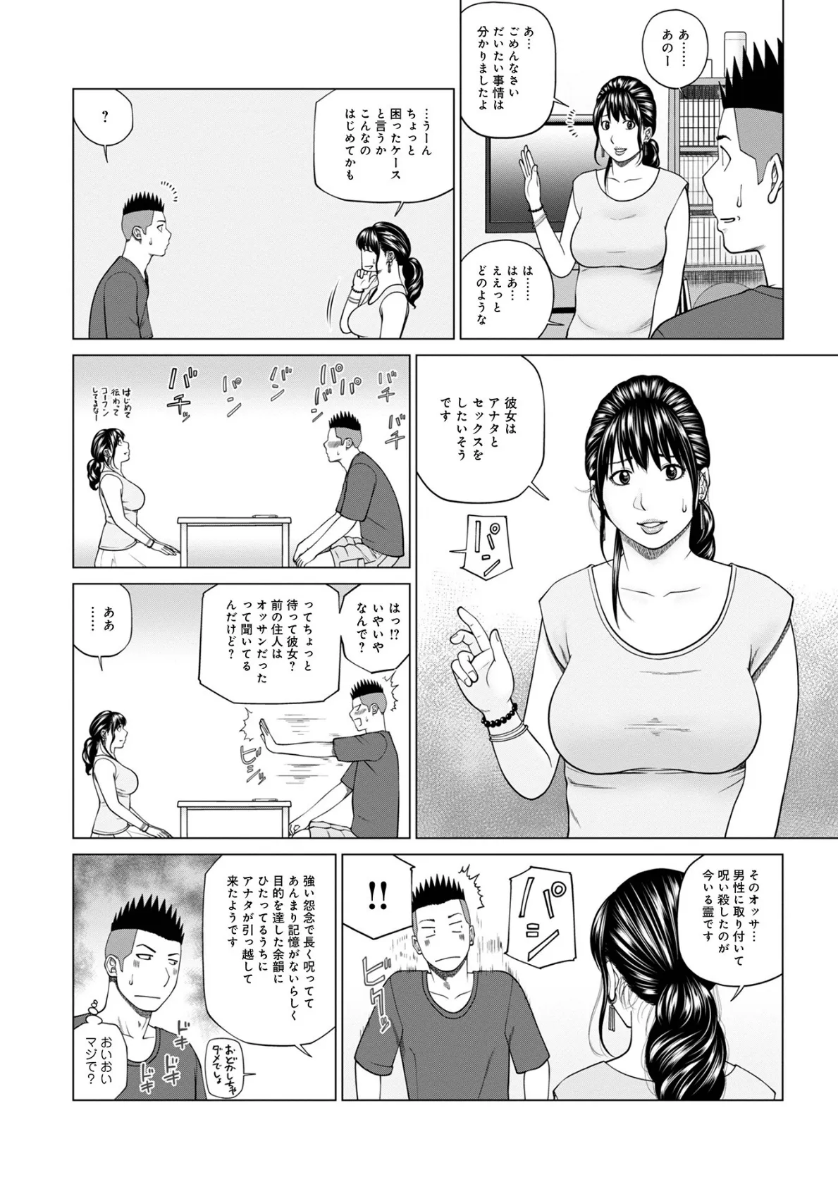 敏感乱れ妻 筆おろしに狂い咲き 34ページ