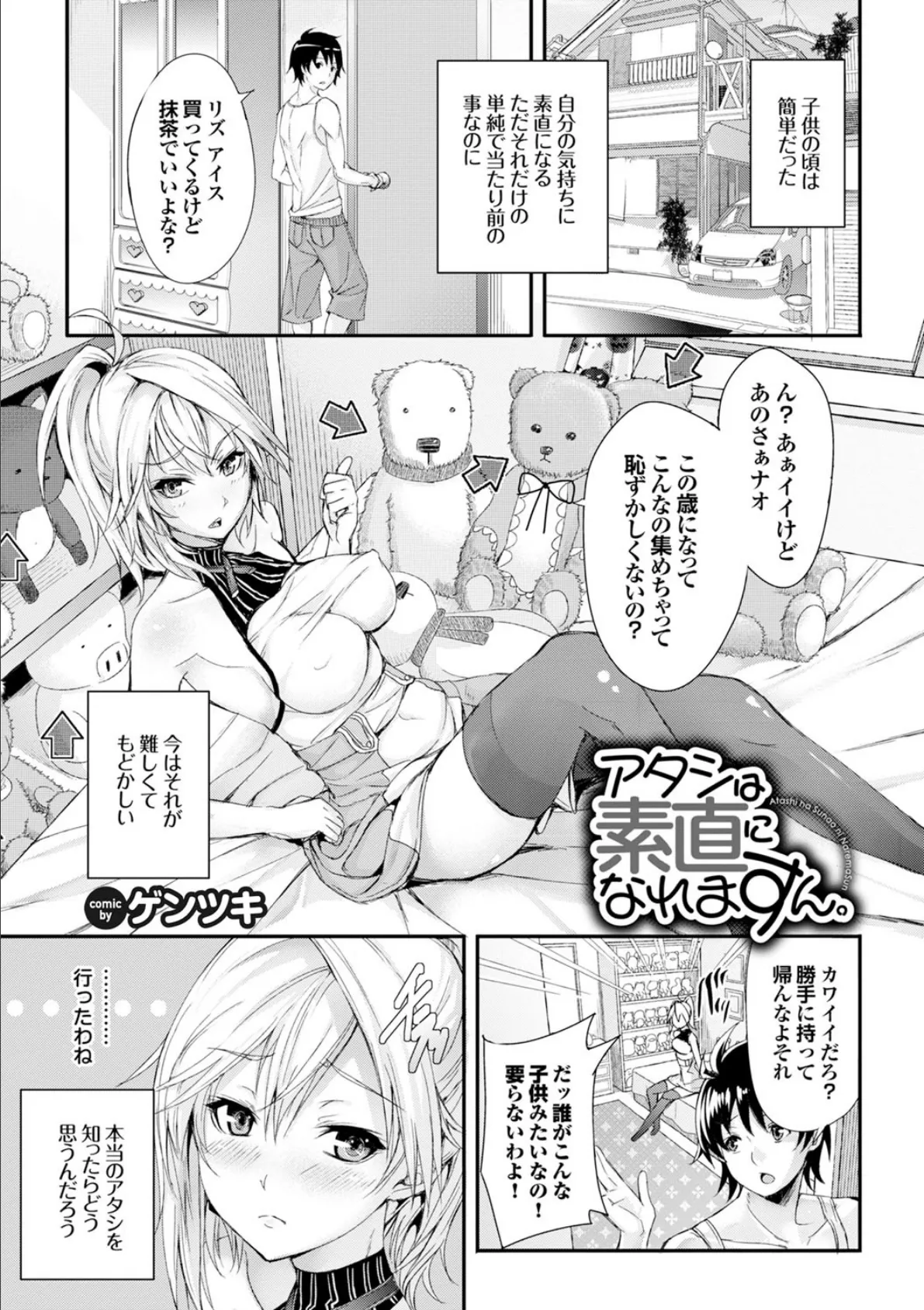 イキすぎ系美少女のオナニーライフ VOL.1 1ページ