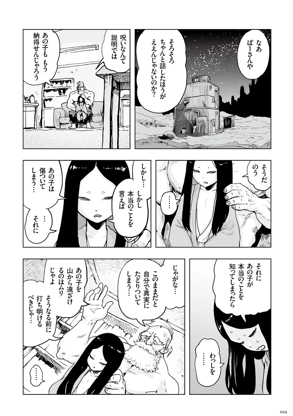 もも姫 24ページ