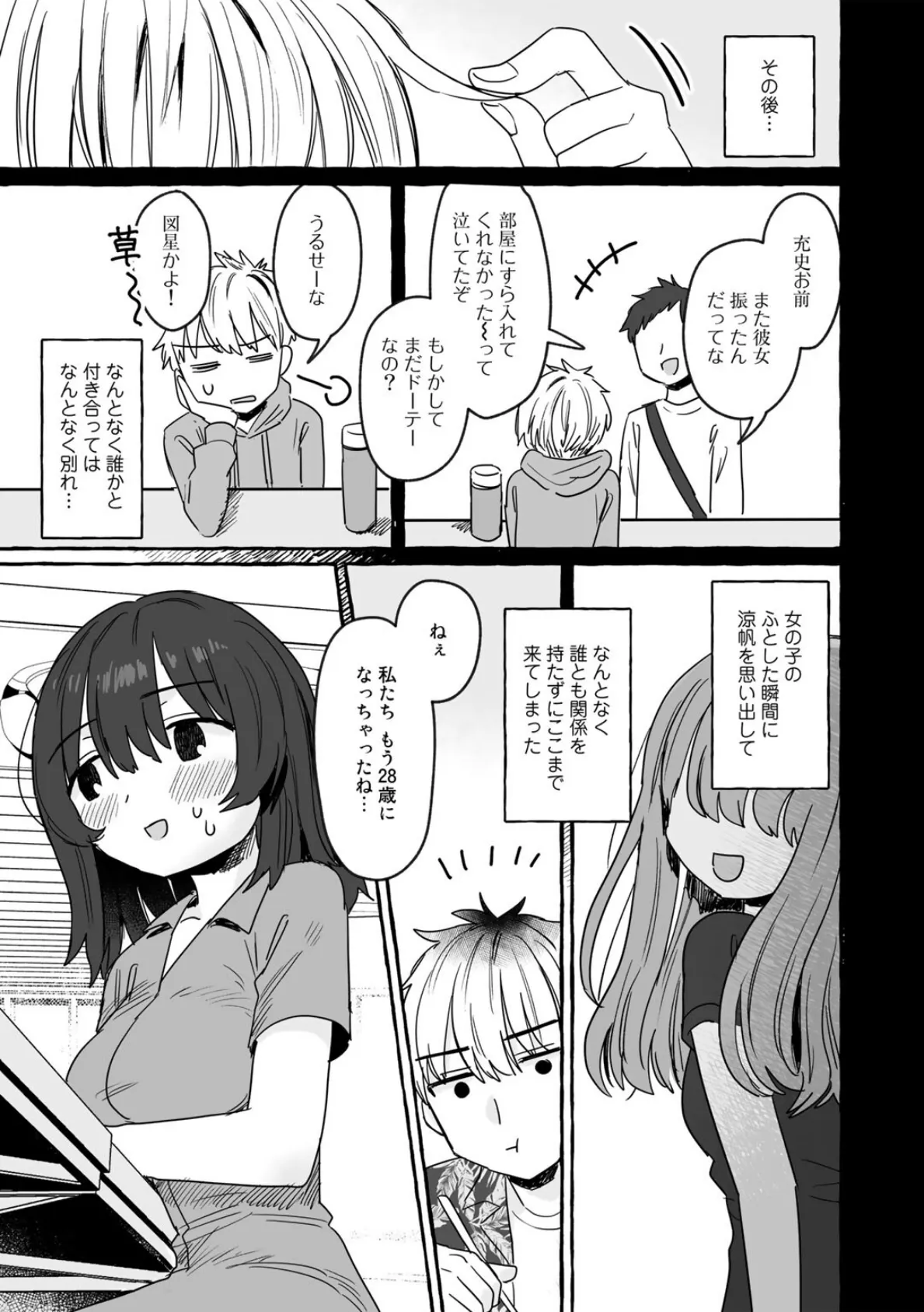 最高の約束【単話】 5ページ