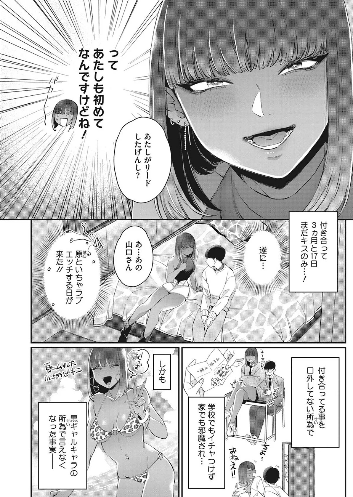 彼女のカワイイ見栄っ張り 2ページ