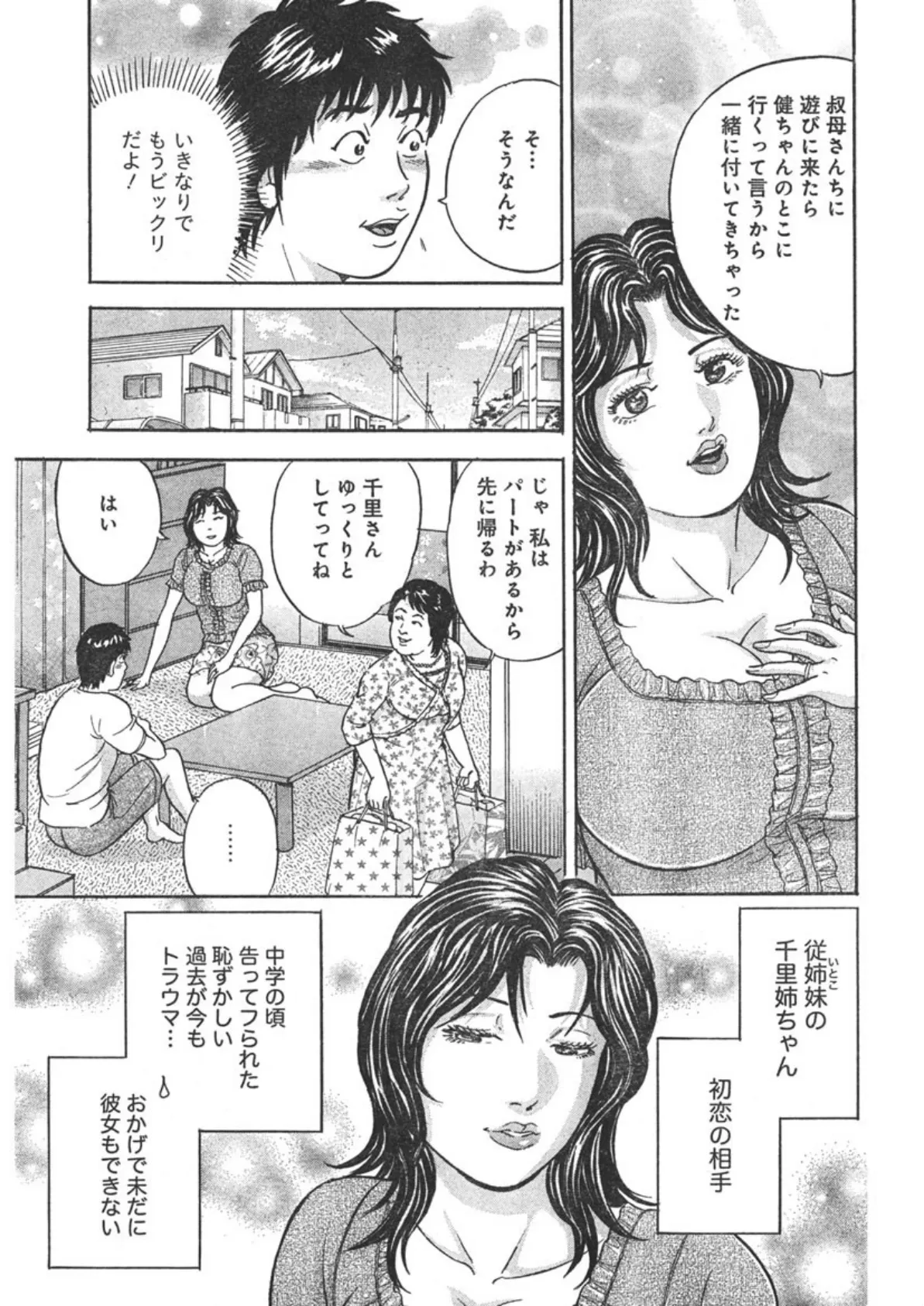 人妻特集 読み切り短編集 （6） 7ページ